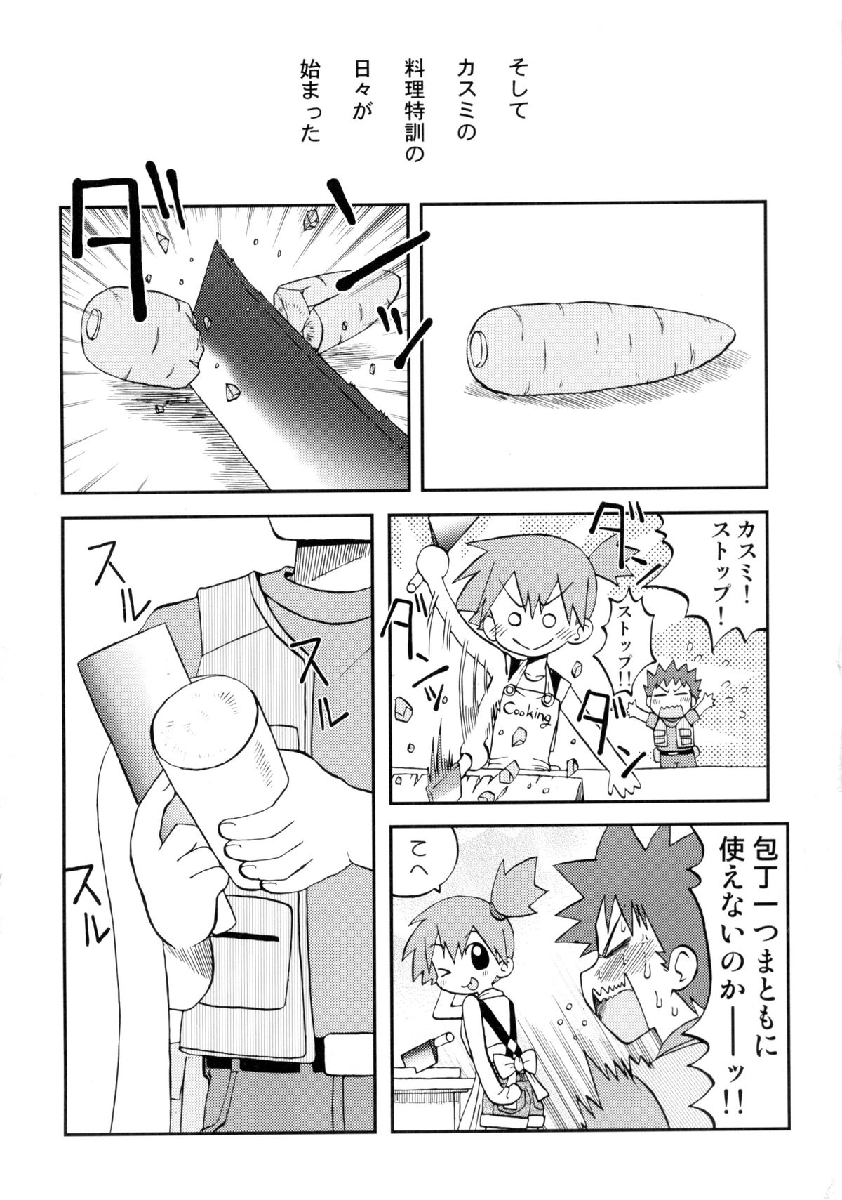 (C82) [うっかり堂 (島津いさみ)] ことばにすればきえてしまいそうなゆめ (ポケットモンスター)