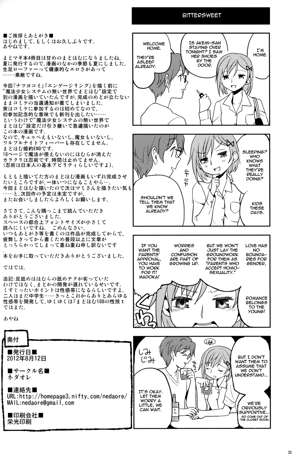 (C82) [ネダオレ (あやね)] Engagement Ring (魔法少女まどか☆マギカ) [英訳]