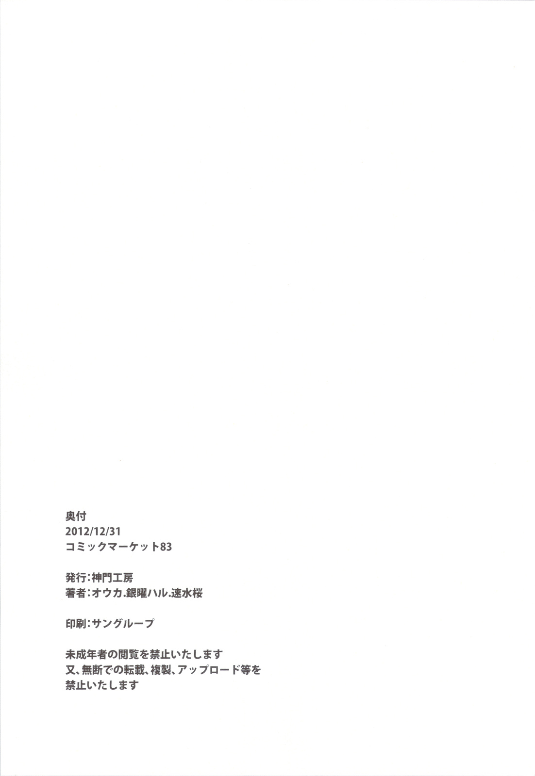 (C83) [神門工房 (オウカ, 銀曜ハル, 速水桜)] C83おまけ本 (ToLOVEる ダークネス)
