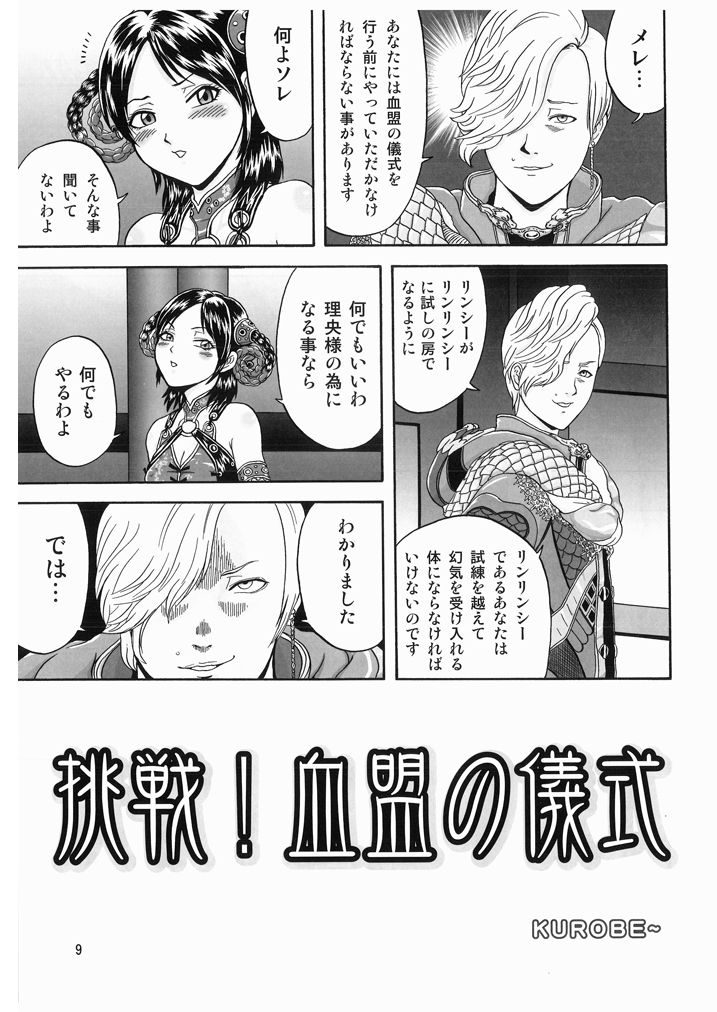 [知っているか!X (KUROBE~)] 電撃尻王PHOENIX (よろず)