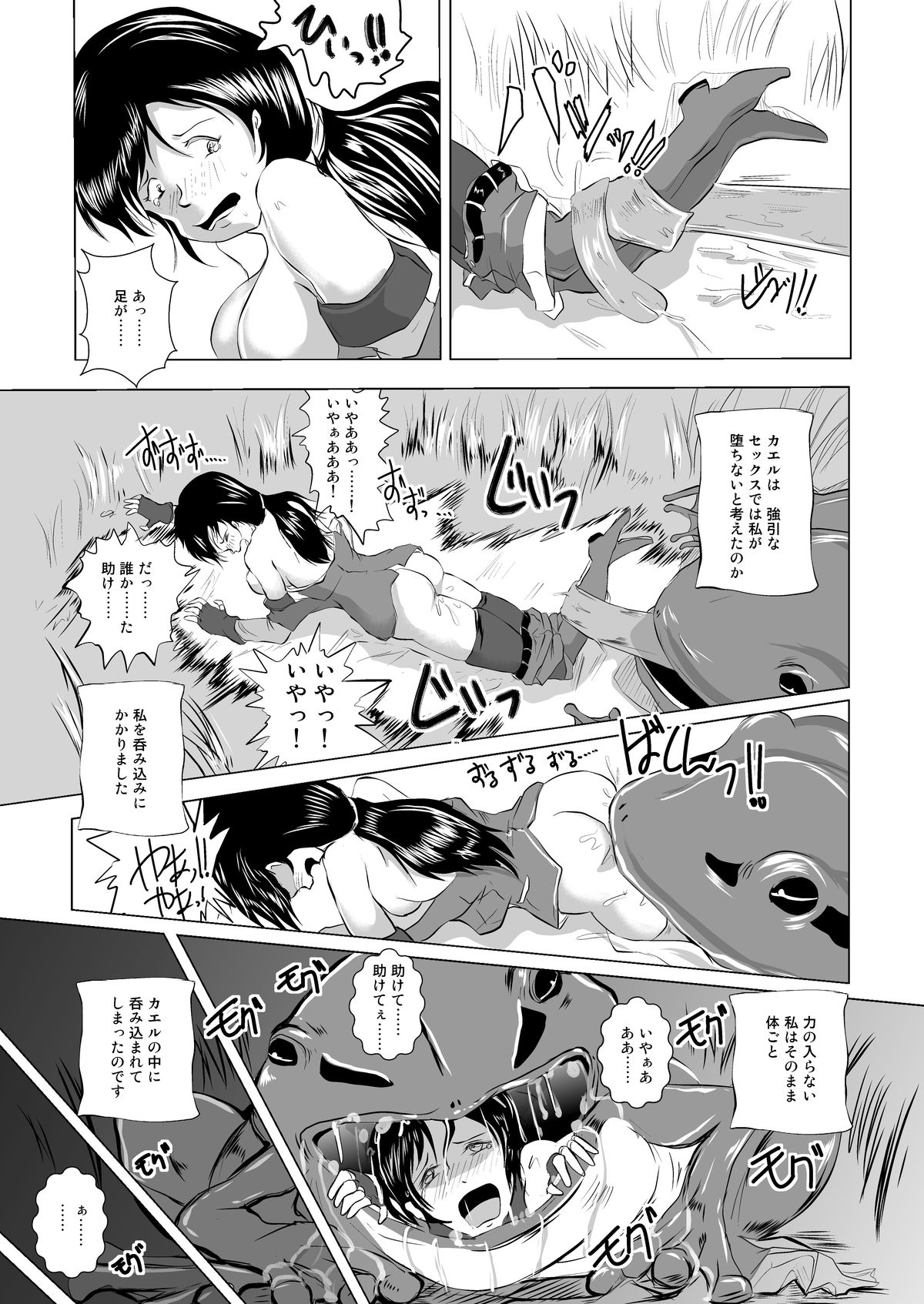 [らばた工房 (高石ふう)] 丸呑み白書 ～蛙の孕嫁～ [DL版]