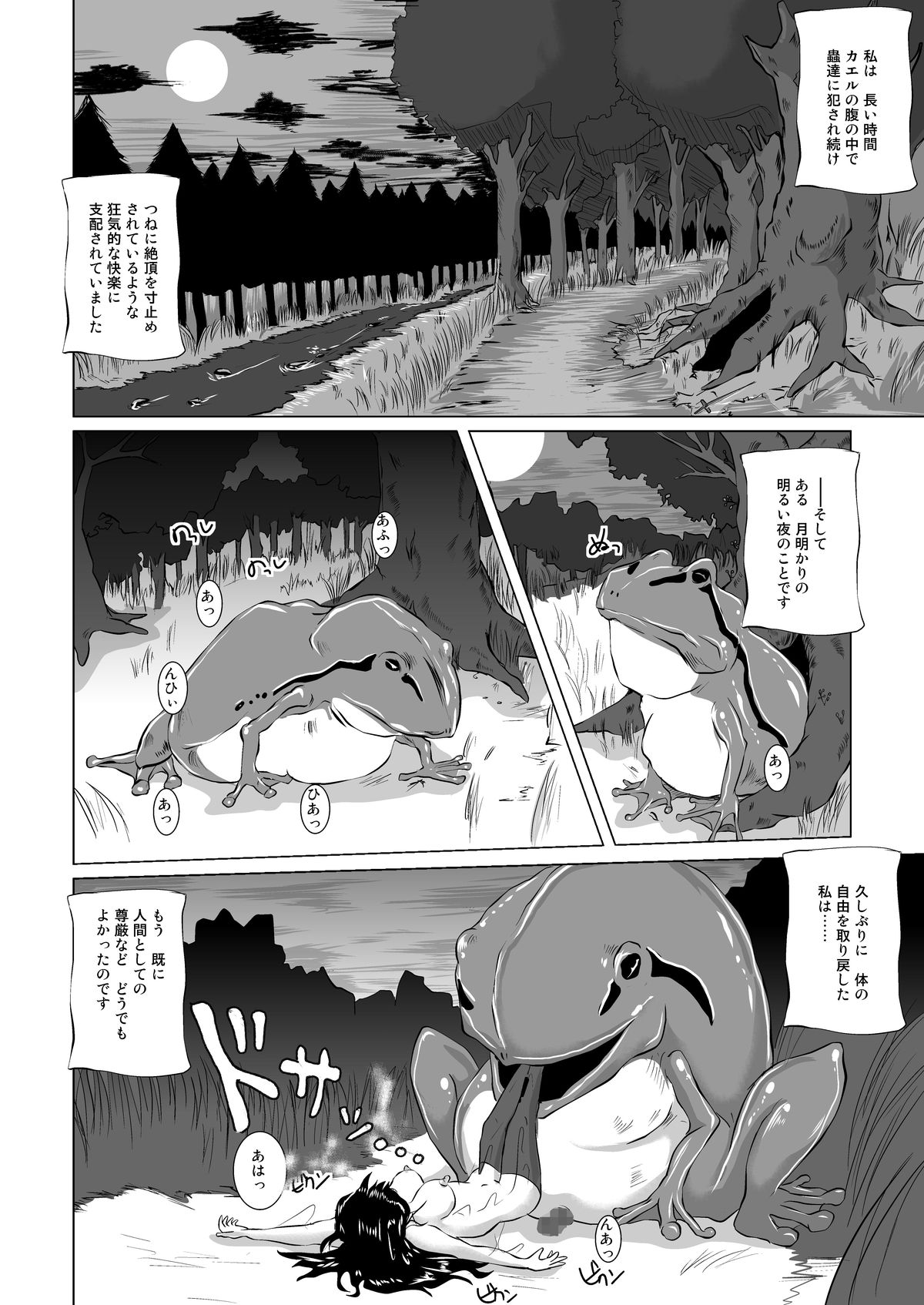 [らばた工房 (高石ふう)] 丸呑み白書 ～蛙の孕嫁～ [DL版]