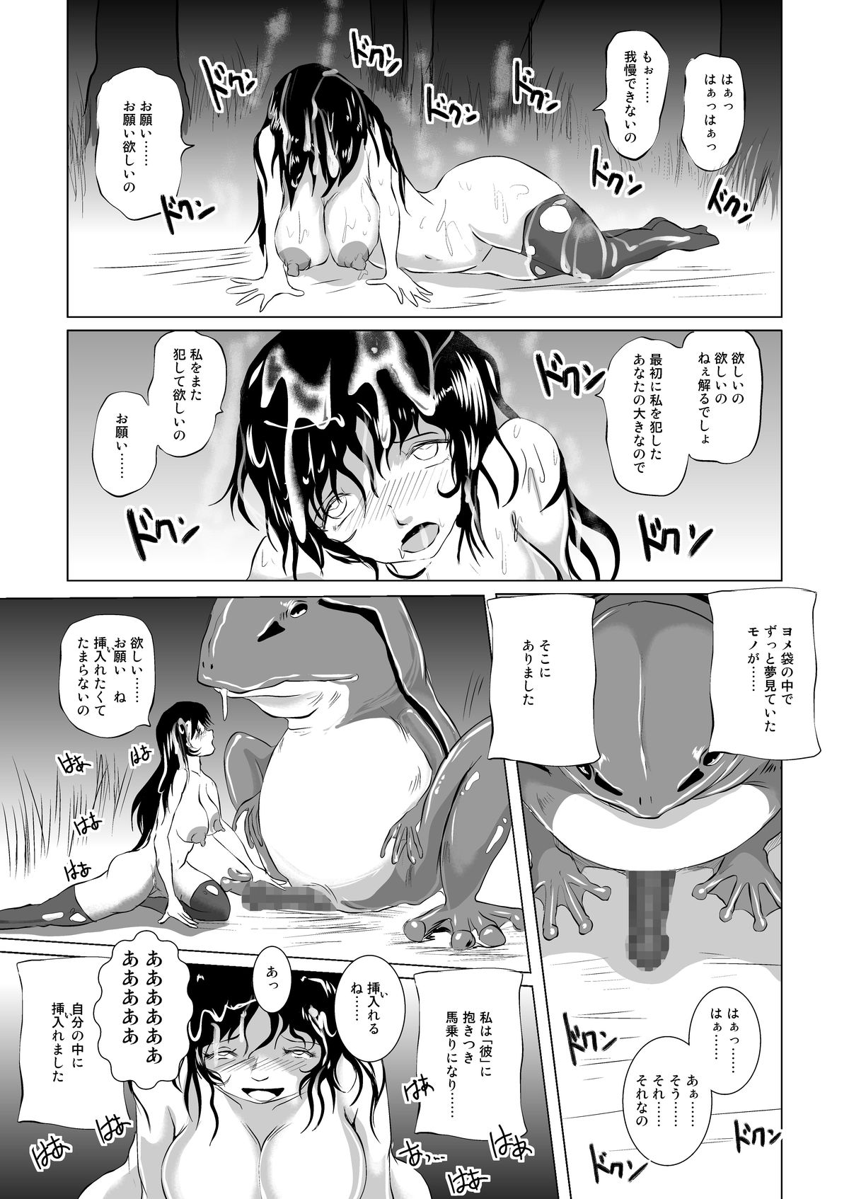 [らばた工房 (高石ふう)] 丸呑み白書 ～蛙の孕嫁～ [DL版]