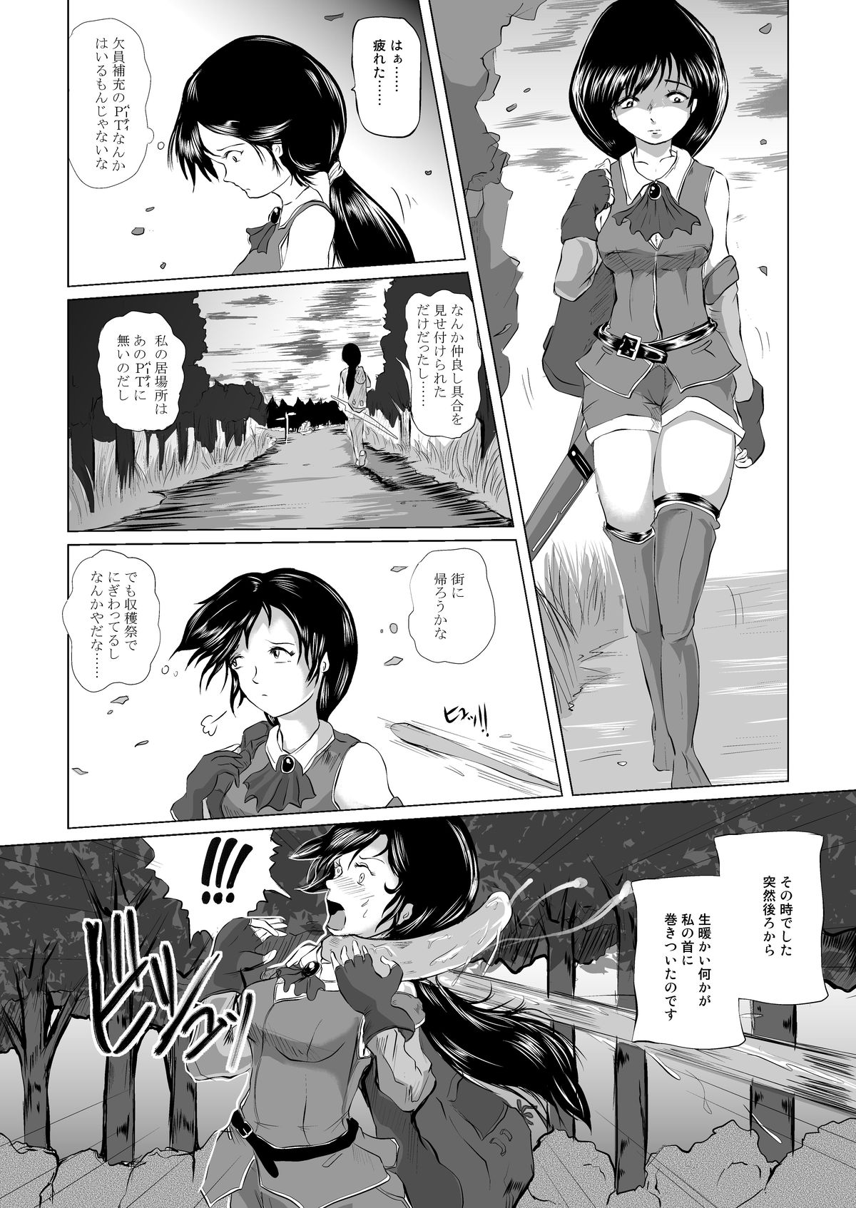 [らばた工房 (高石ふう)] 丸呑み白書 ～蛙の孕嫁～ [DL版]