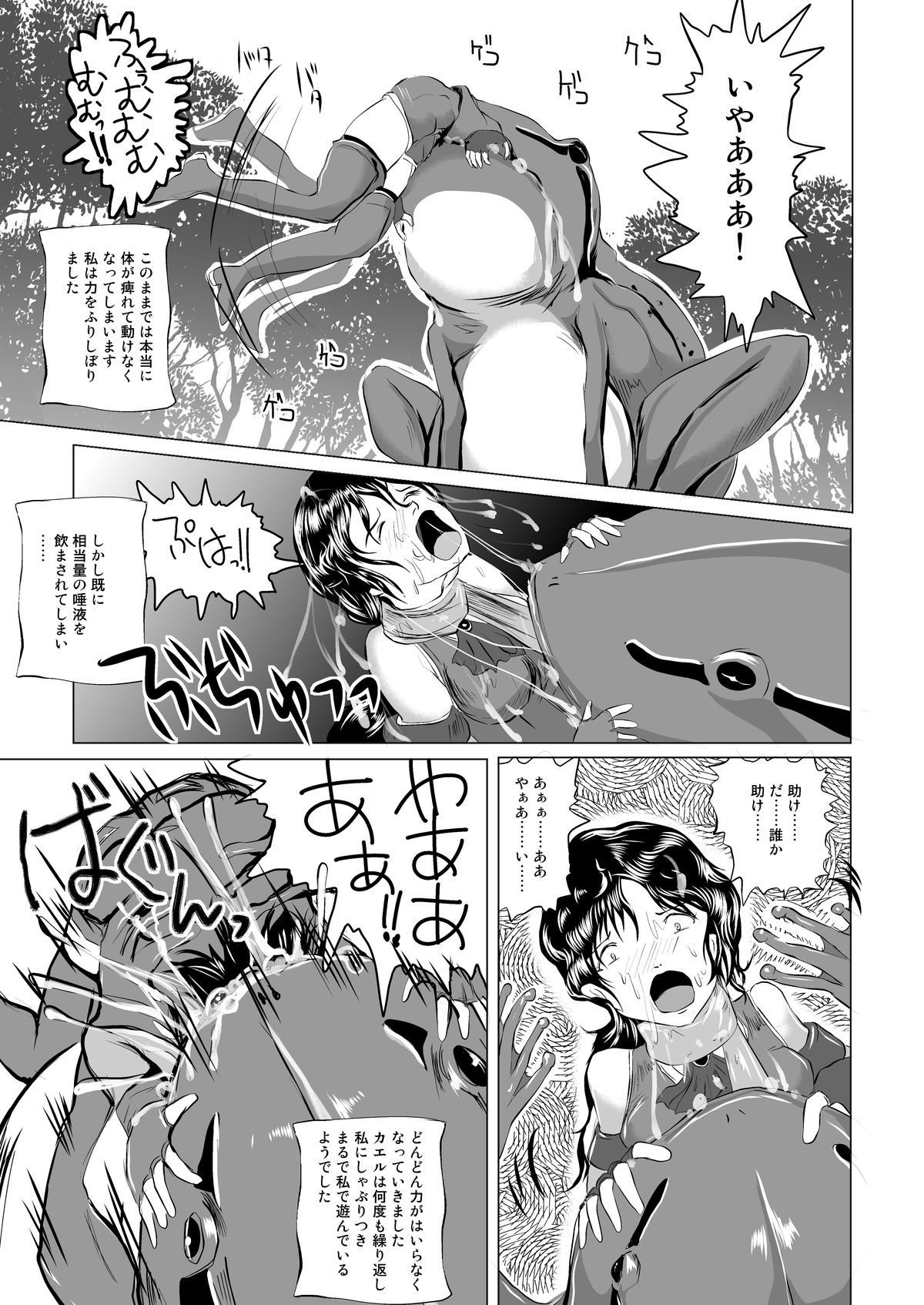 [らばた工房 (高石ふう)] 丸呑み白書 ～蛙の孕嫁～ [DL版]
