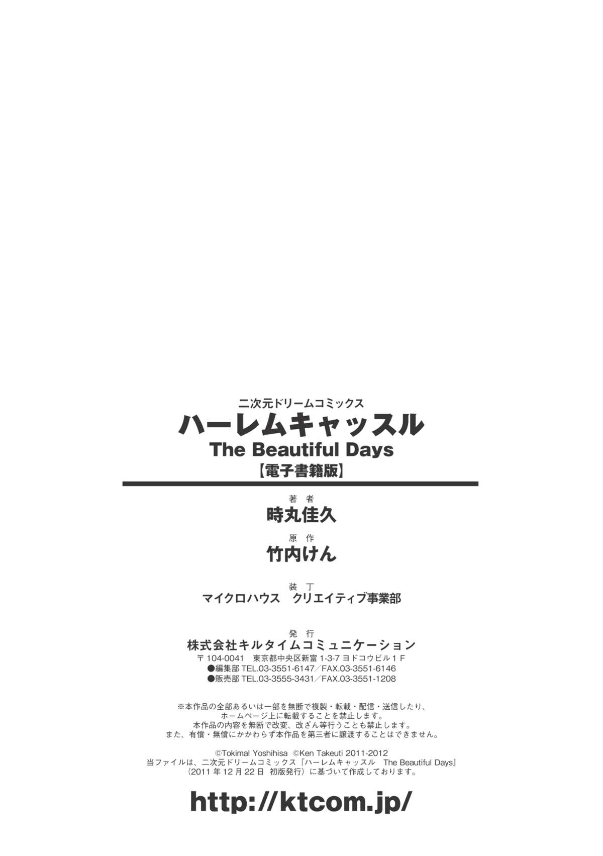 [時丸佳久 & 竹内けん、Hiviki N] ハーレムキャッスル ~Harem Castle~ The Beautiful Days (二次元ドリームコミックス258) [DL版]