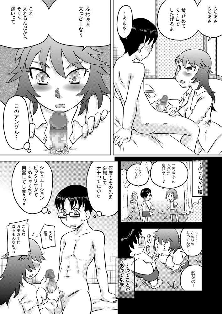 [カルピス工房] 幼馴染の彼女に毎日しゃぶらせて口内射精ばかりしているから僕は童貞で彼女は処女