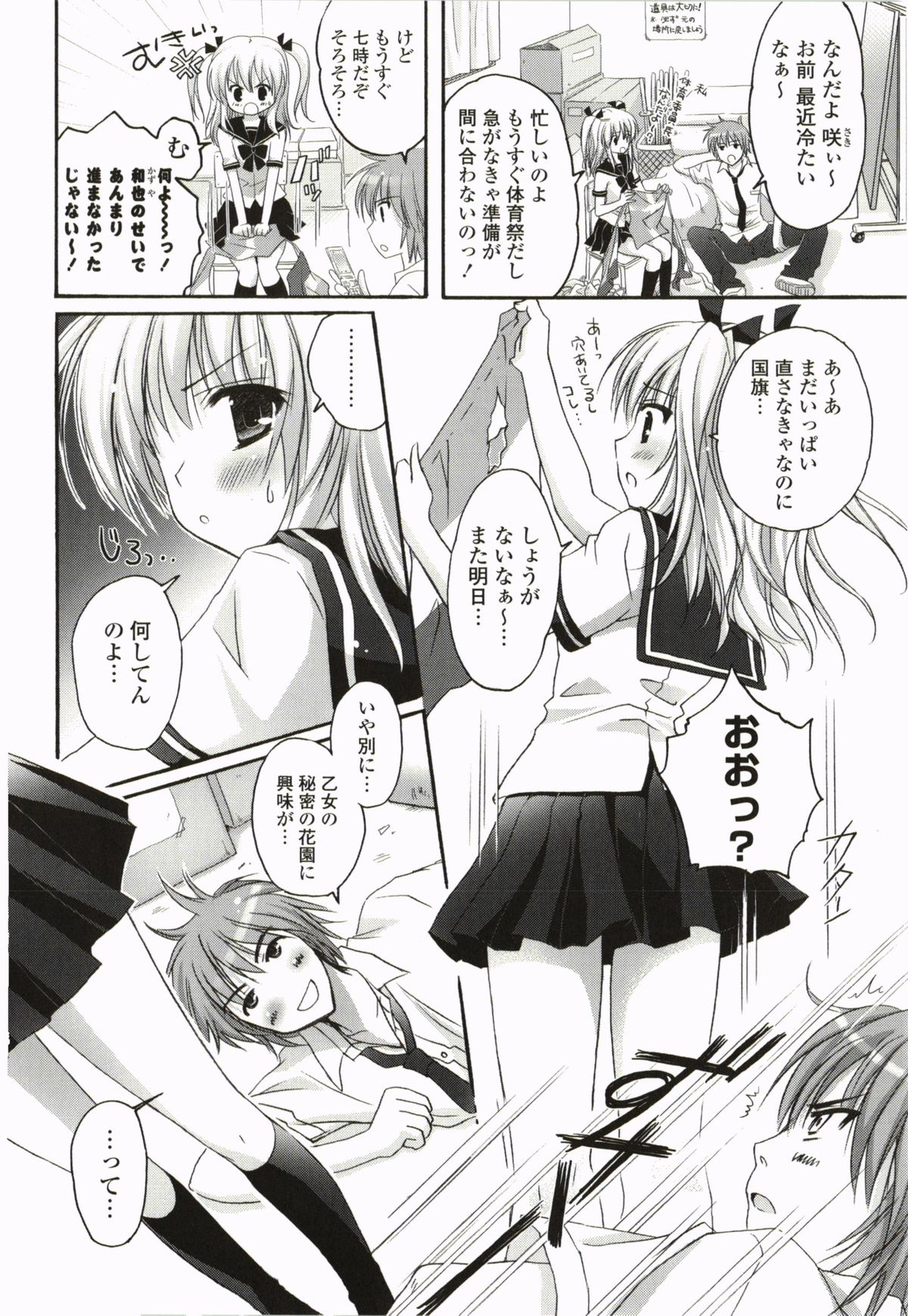[神無さつき] ぷるぷるHearts