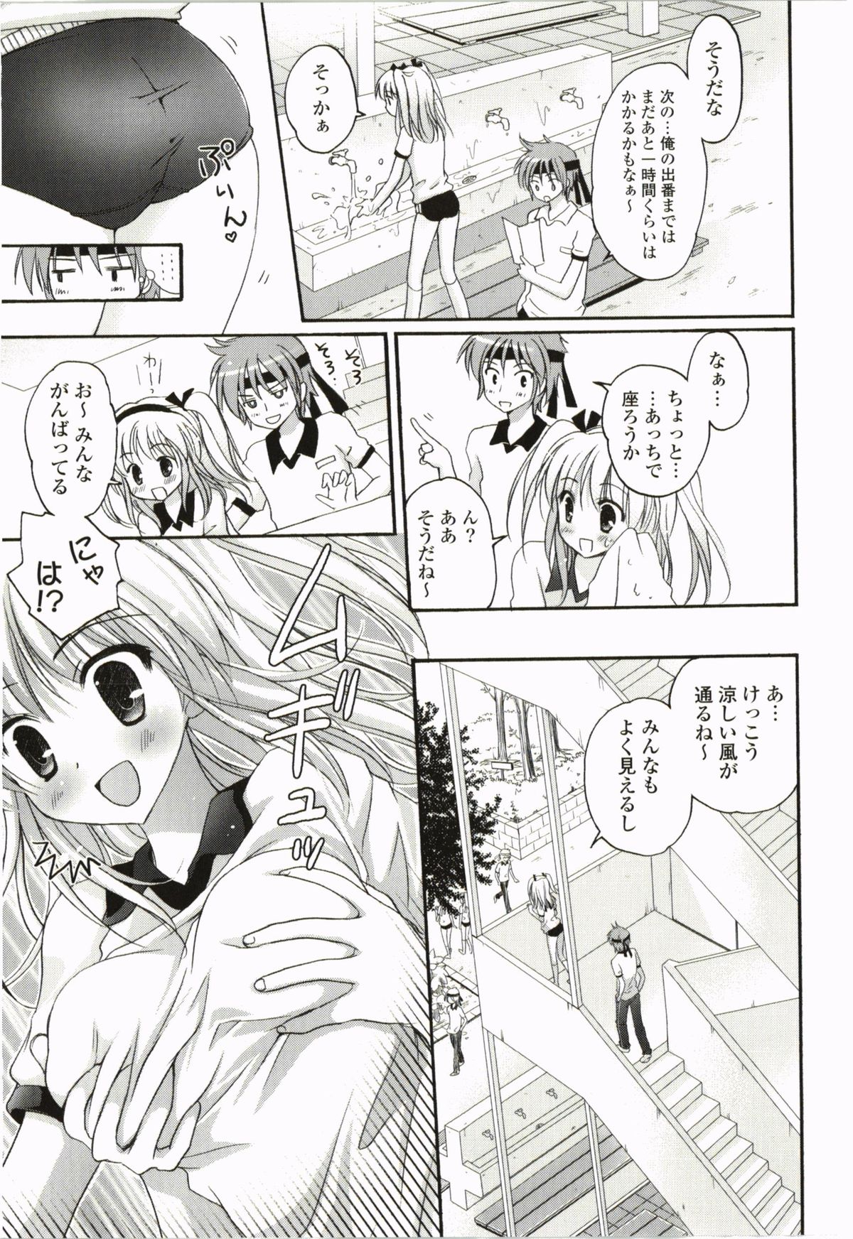 [神無さつき] ぷるぷるHearts