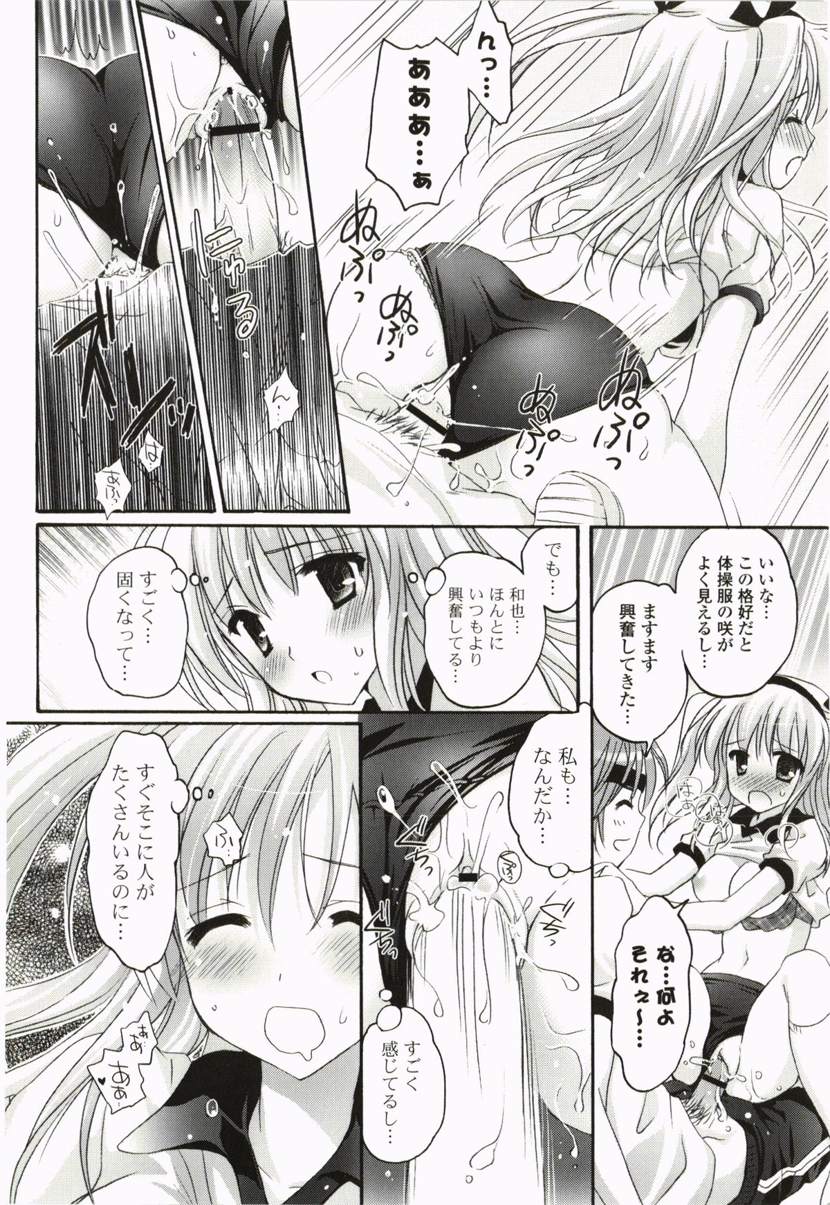 [神無さつき] ぷるぷるHearts