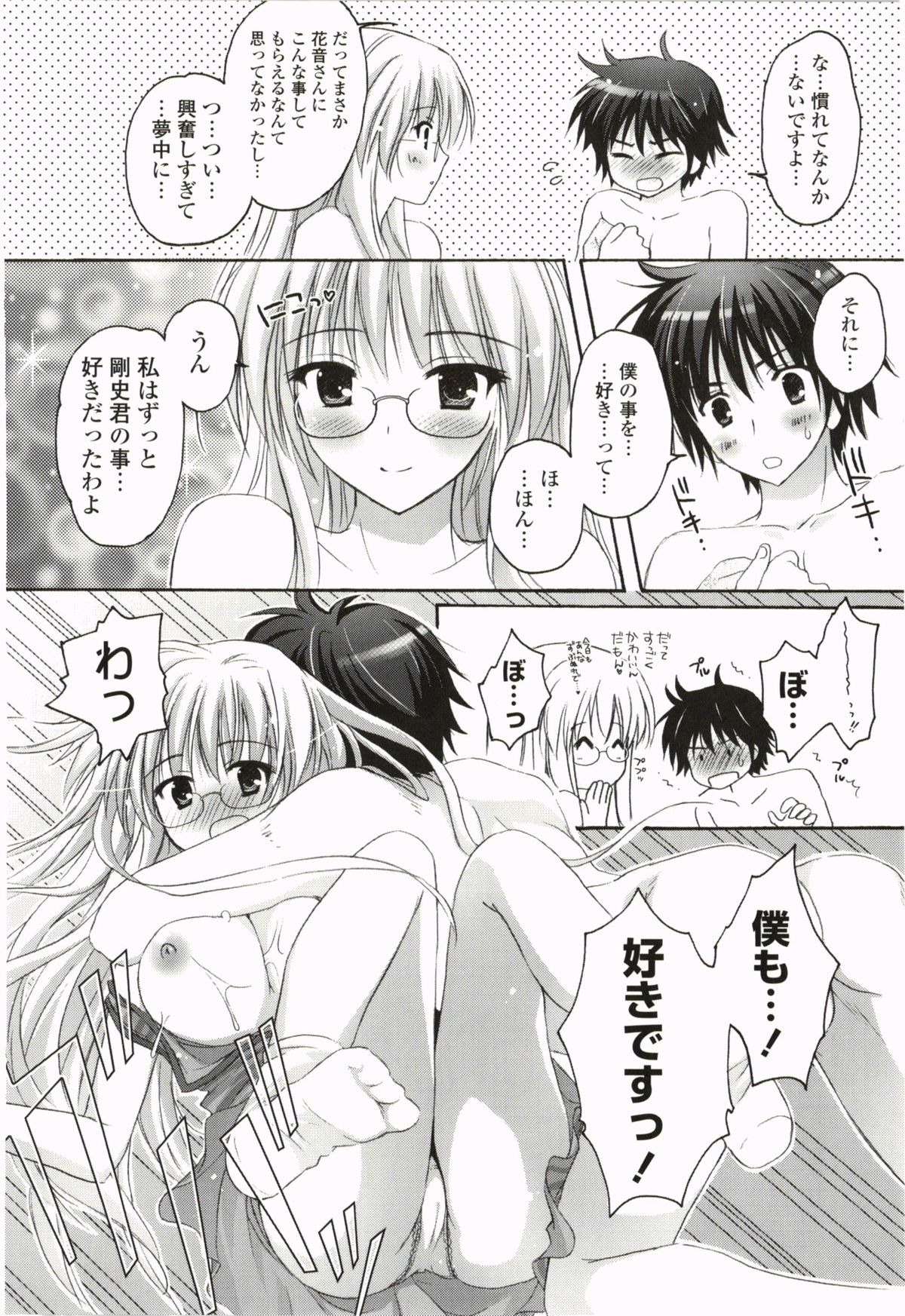 [神無さつき] ぷるぷるHearts