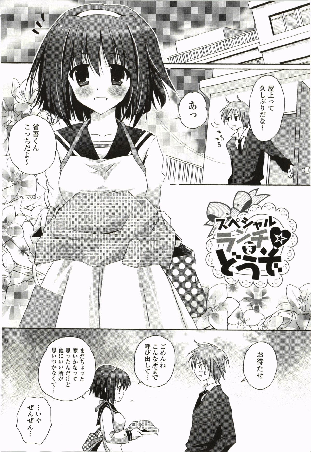 [神無さつき] ぷるぷるHearts