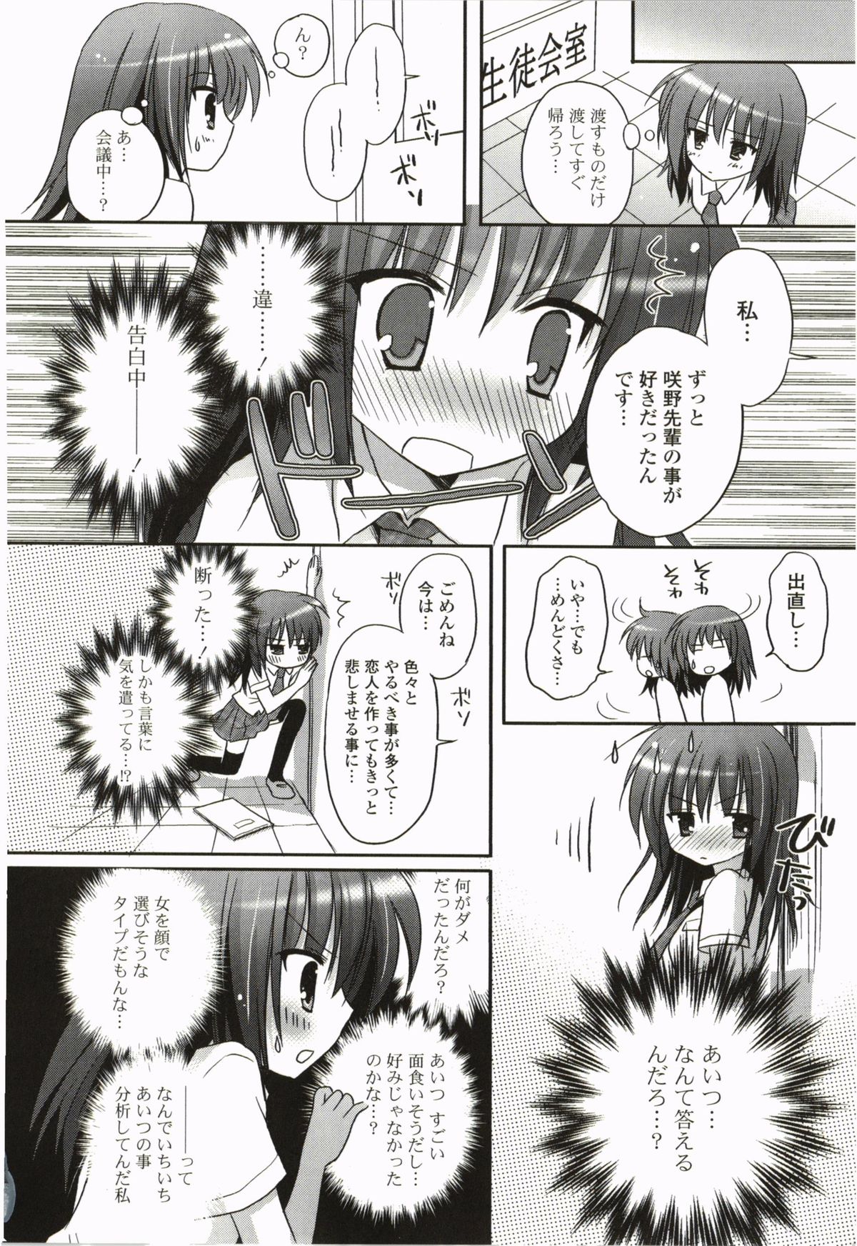 [神無さつき] ぷるぷるHearts