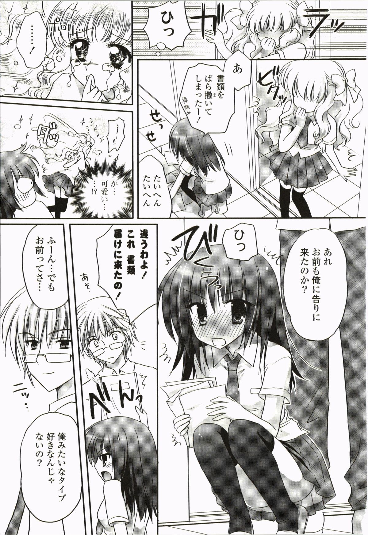 [神無さつき] ぷるぷるHearts