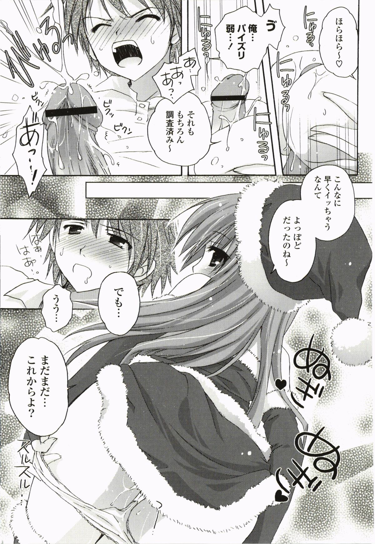 [神無さつき] ぷるぷるHearts