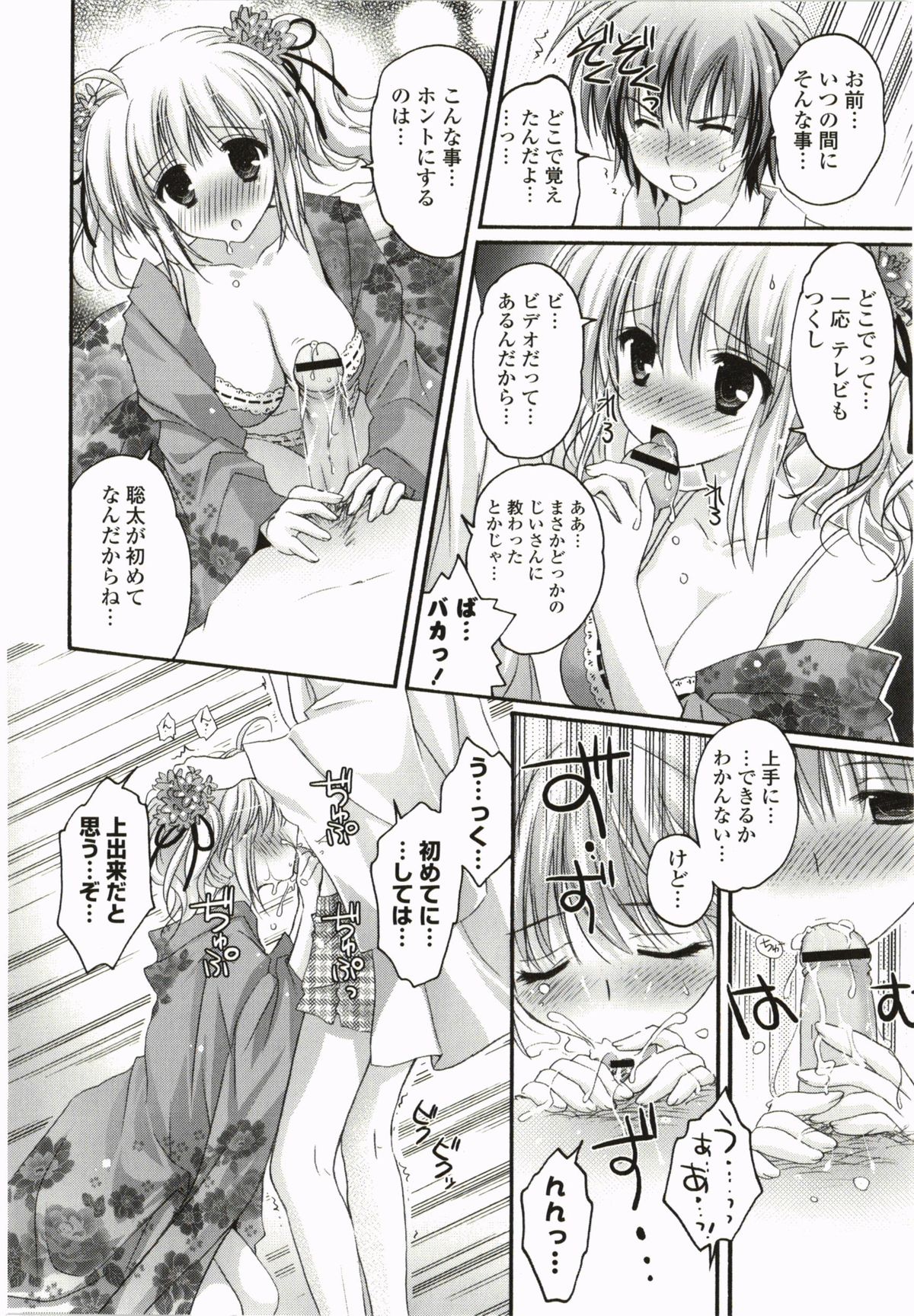 [神無さつき] ぷるぷるHearts