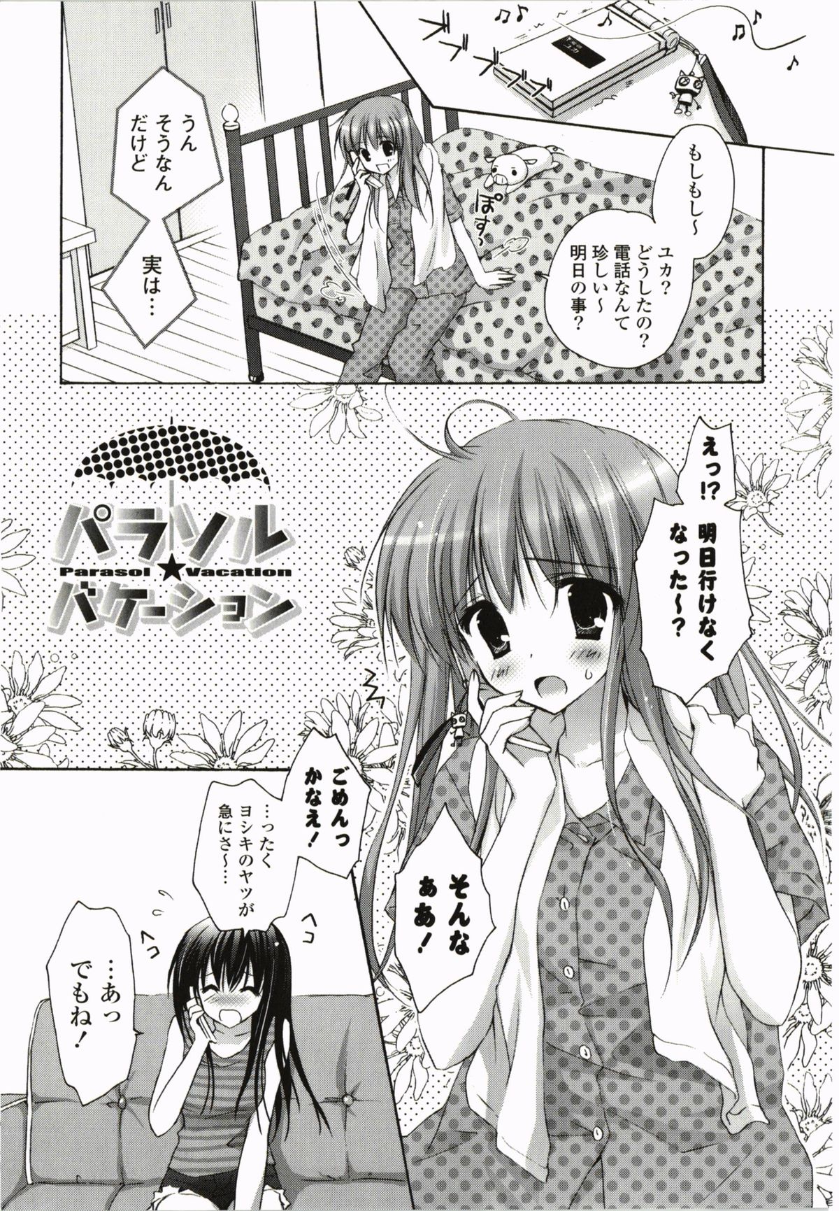 [神無さつき] ぷるぷるHearts