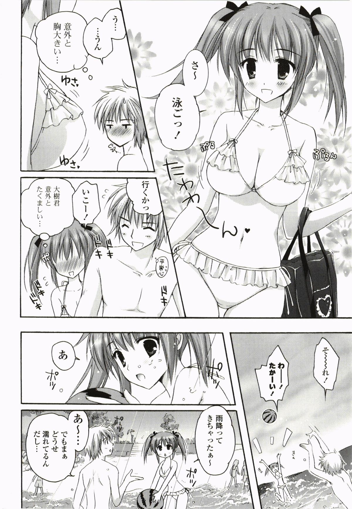 [神無さつき] ぷるぷるHearts