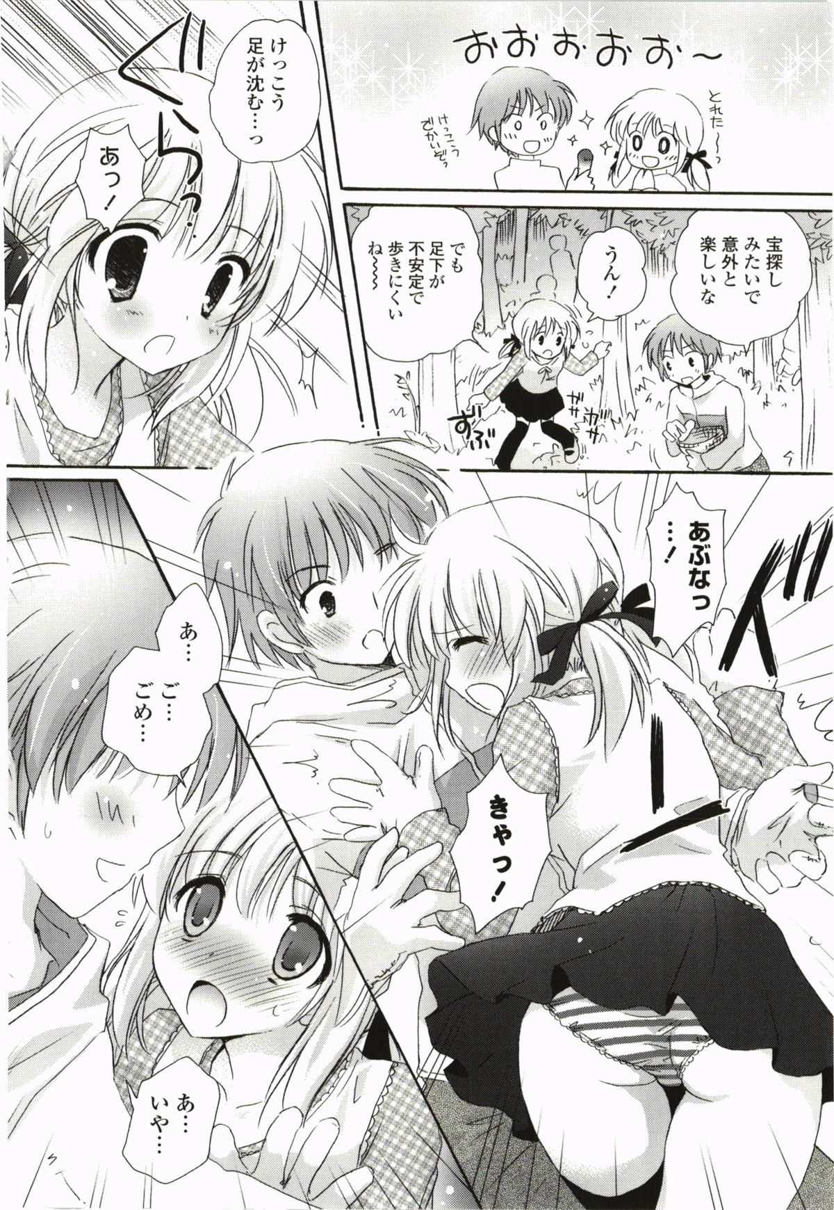 [神無さつき] ぷるぷるHearts