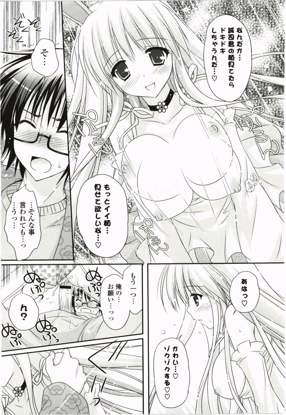 [神無さつき] ぷるぷるHearts