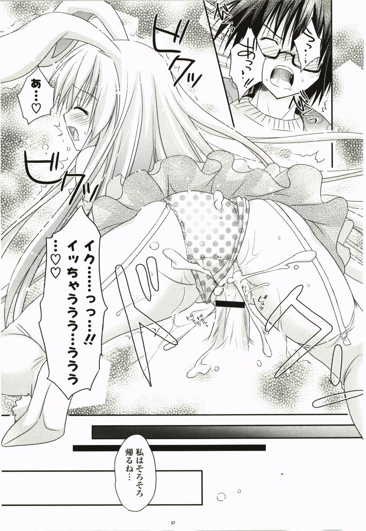 [神無さつき] ぷるぷるHearts