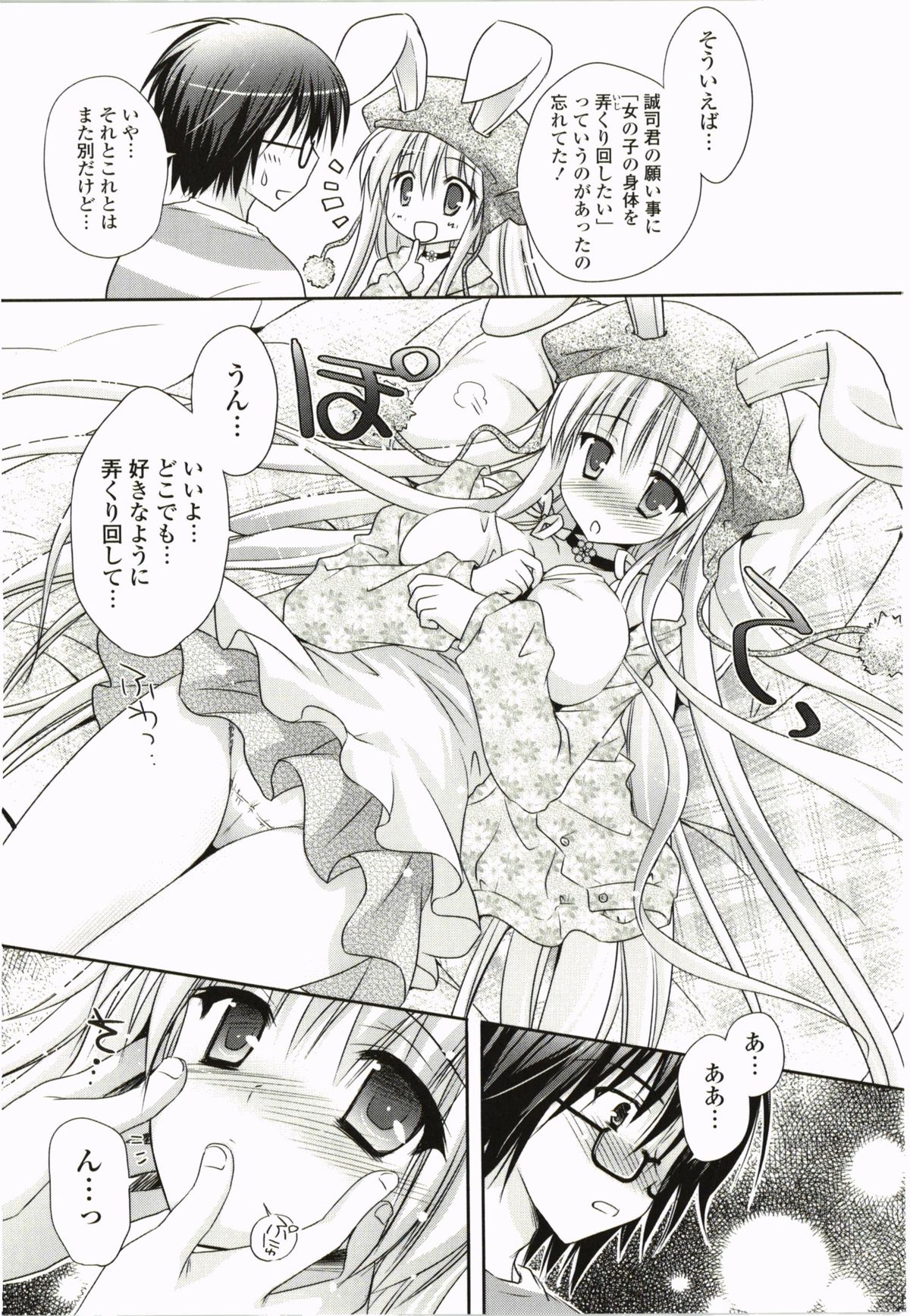 [神無さつき] ぷるぷるHearts