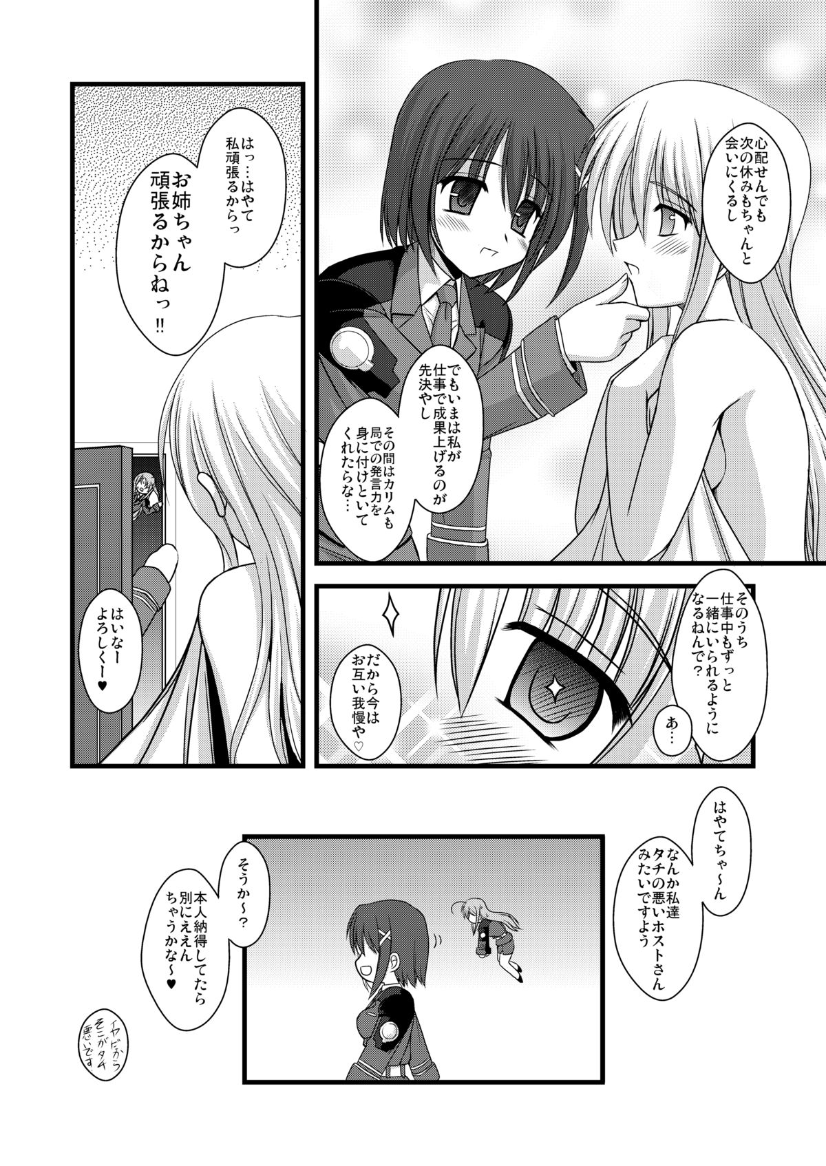 [鯵づくし (北宮弦武)] PILED HIGHER DEEPER (魔法少女リリカルなのは) [DL版]
