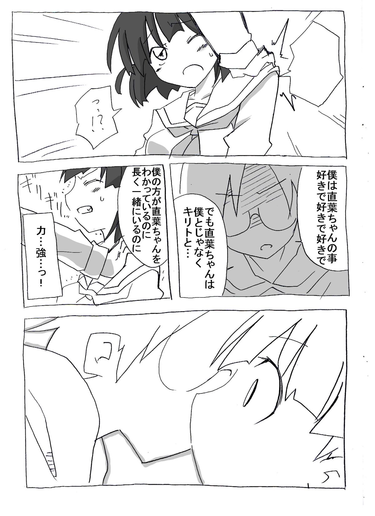 [サークルオブ謙虚] ブラコン妹を時間停止→眠姦→寝取り漫画 (ソードアート・オンライン)