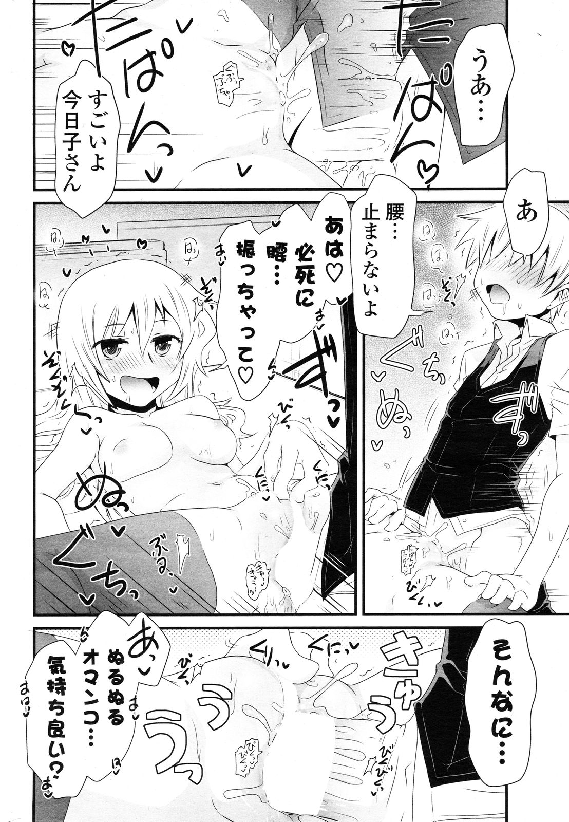 [雑誌] COMIC ポプリクラブ 2012年12月号