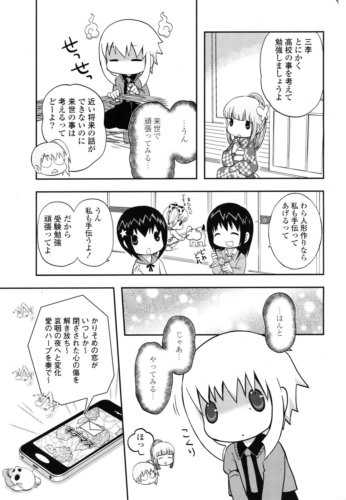 [雑誌] COMIC ポプリクラブ 2012年12月号