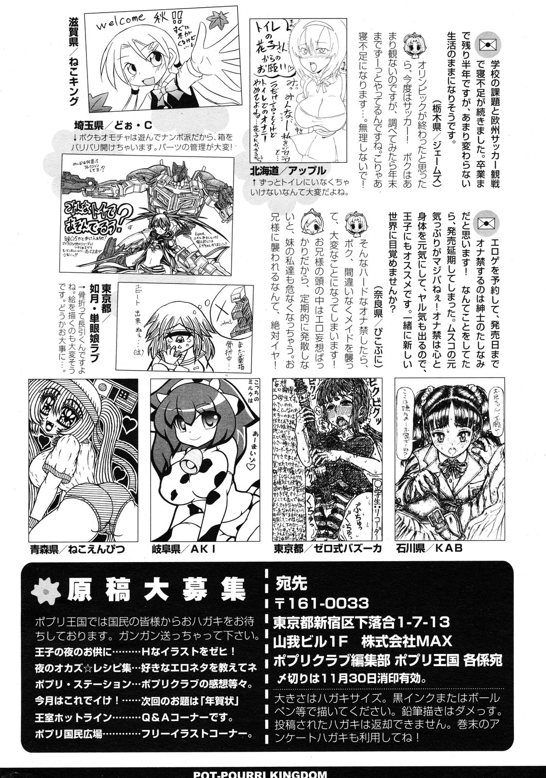 [雑誌] COMIC ポプリクラブ 2012年12月号