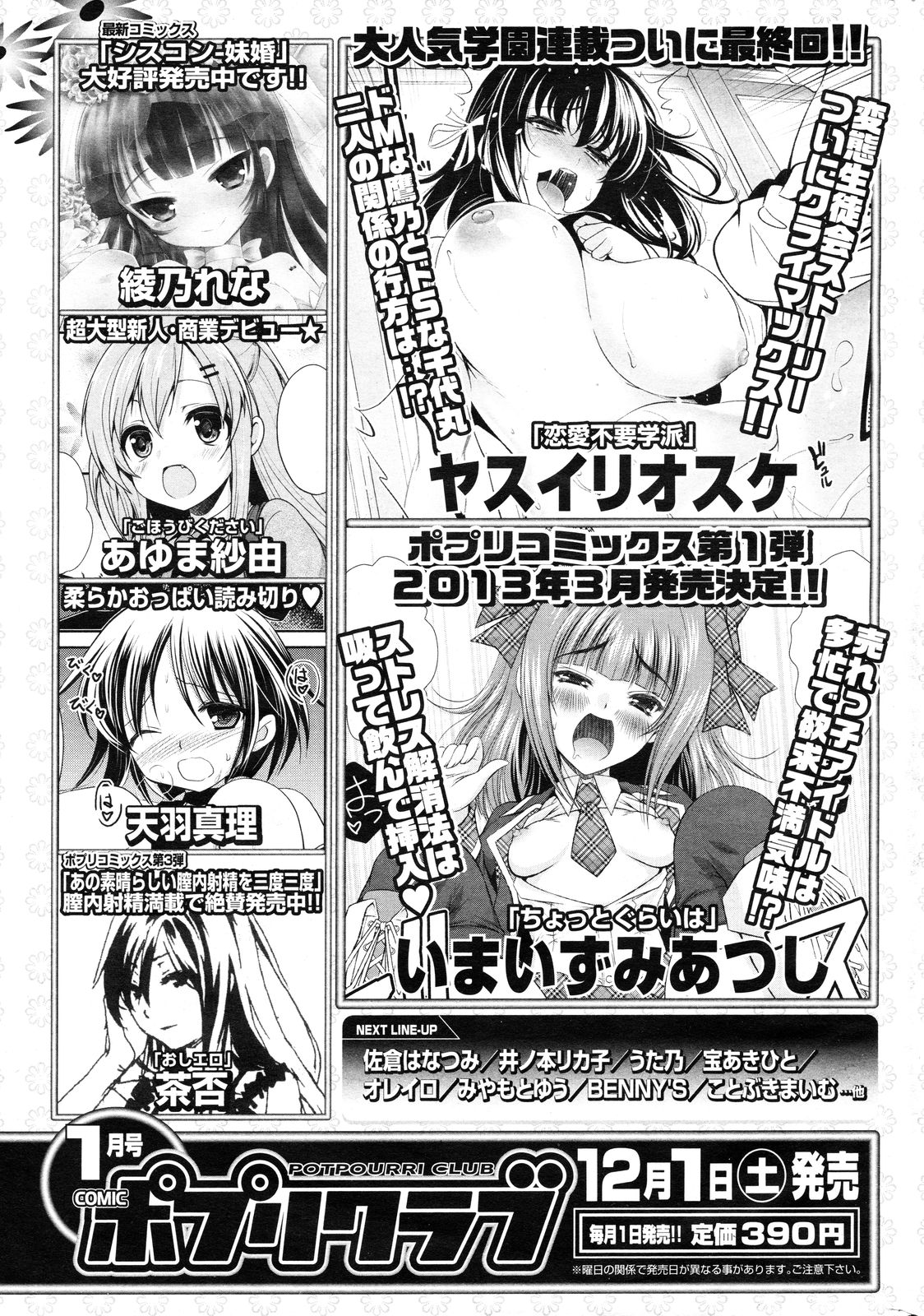 [雑誌] COMIC ポプリクラブ 2012年12月号