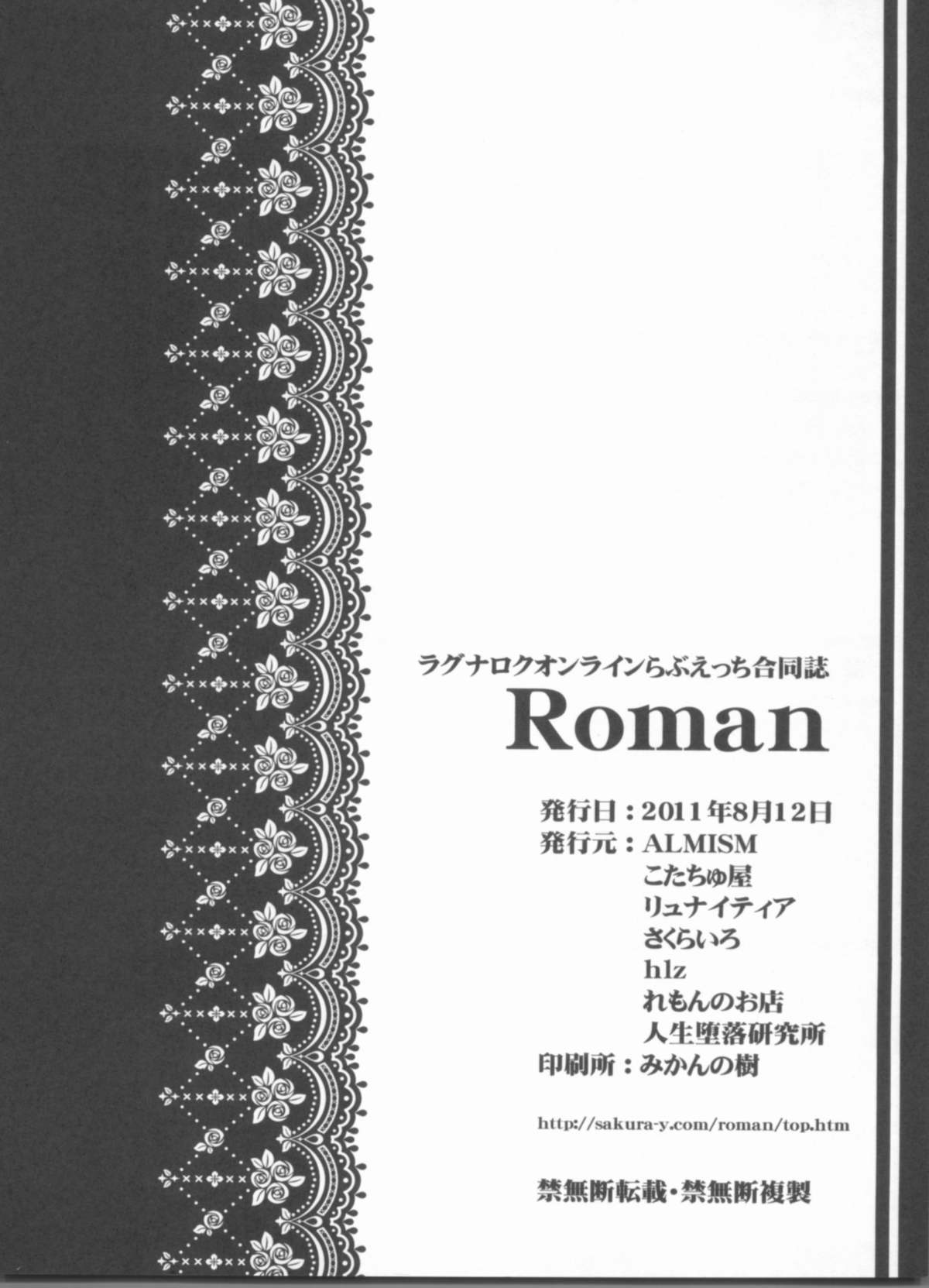 (C80) [ALMISM(水月あるみ),リュナイティア (季月えりか),他] Roman (ラグナロクオンライン)