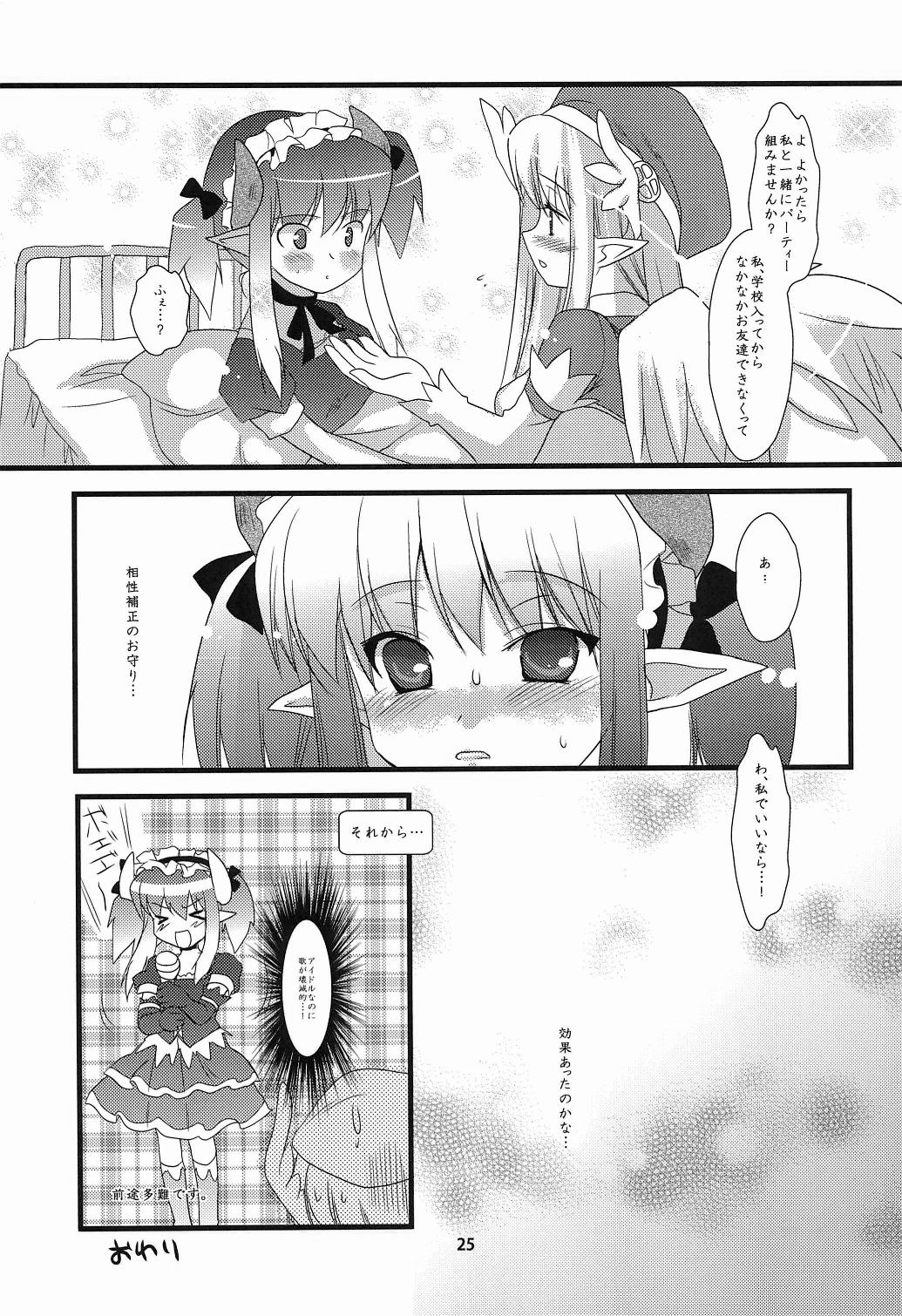 (C76) [にのこや (にの子)] らび☆らば2! Labyrinth Lovers 2! (剣と魔法と学園モノ。)