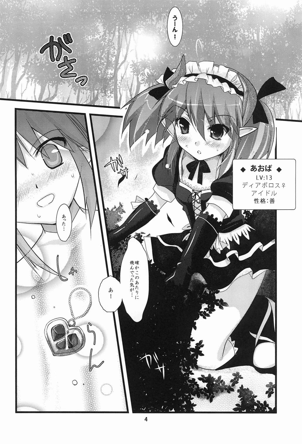 (C76) [にのこや (にの子)] らび☆らば2! Labyrinth Lovers 2! (剣と魔法と学園モノ。)