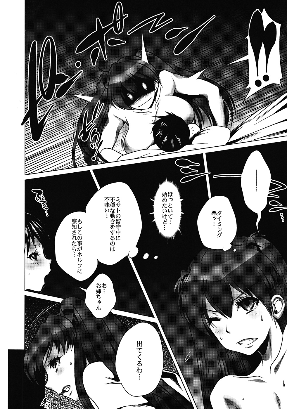 (C82) [Heart's nest (hato, リャオ)] 碇シンジ保育計画・破 (新世紀エヴァンゲリオン)