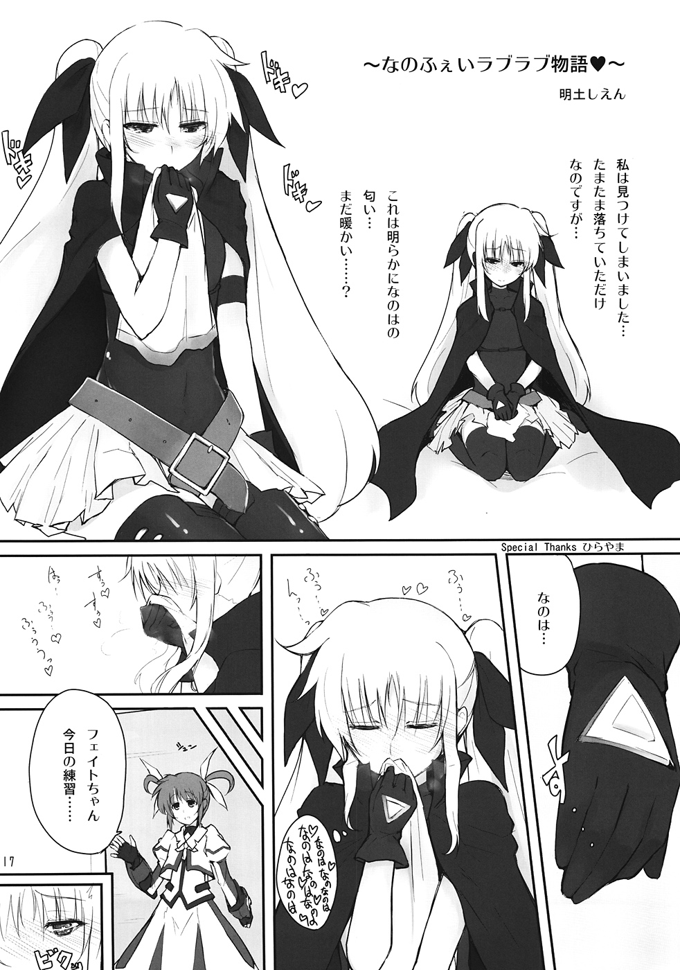 (C82) [千夜茶房 (α・アルフライラ, 明土しえん, 飯山)] なのフェイ -Lyrical wedding (魔法少女リリカルなのは)