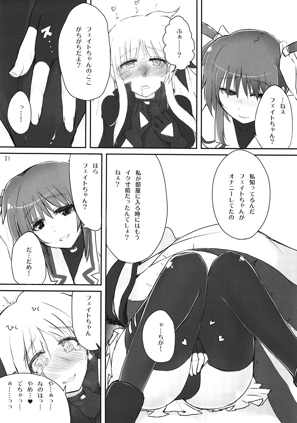 (C82) [千夜茶房 (α・アルフライラ, 明土しえん, 飯山)] なのフェイ -Lyrical wedding (魔法少女リリカルなのは)