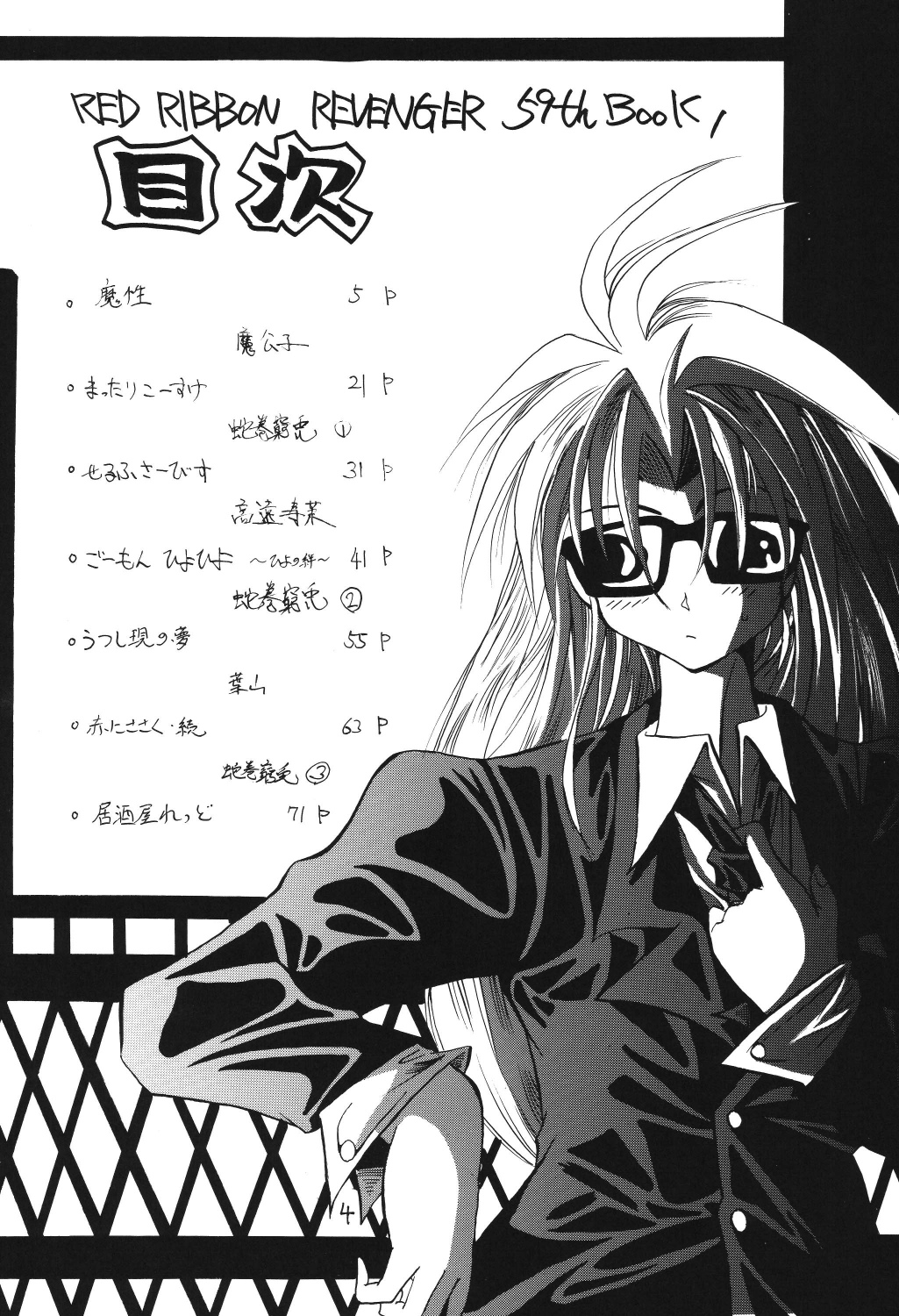 (C69) [RED RIBBON REVENGER (魔公子)] ヴァルハラ～第二章～冬の嵐 (スパイラル) [DL版]
