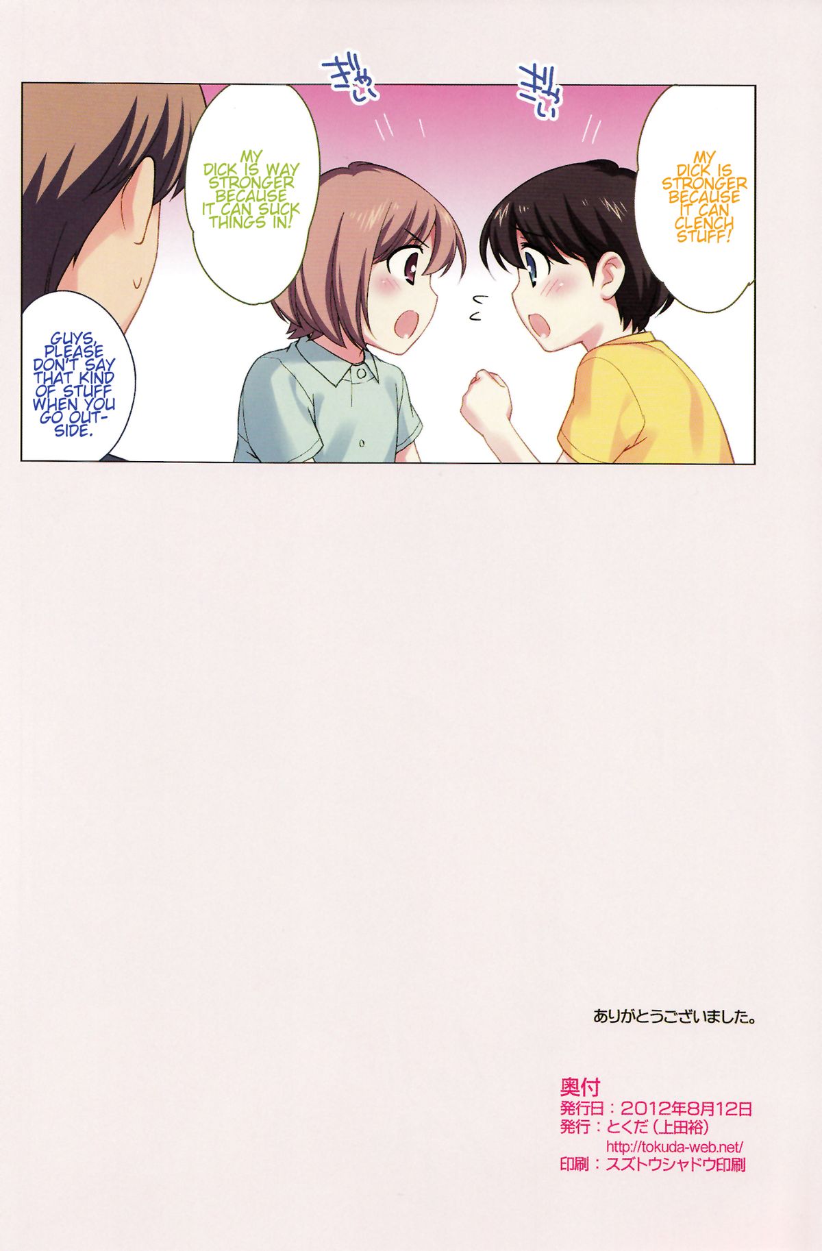 (C82 ) [とくだ (上田裕)] ぼくがつよい [英訳]
