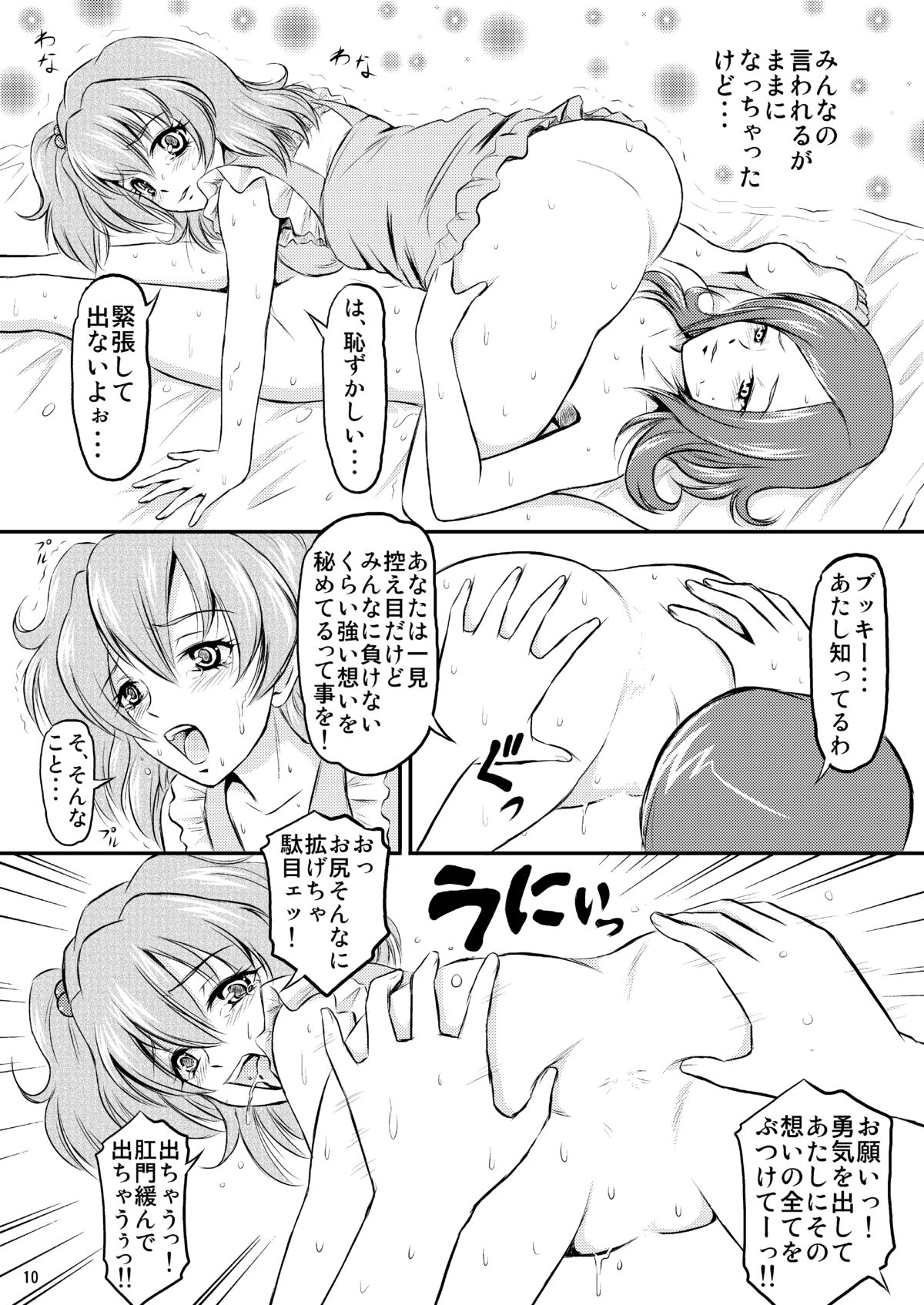 [秘密土曜日 (松鷹ぞん)] フレッシュカレーの美味しい食べ方 (フレッシュプリキュア) [DL版]