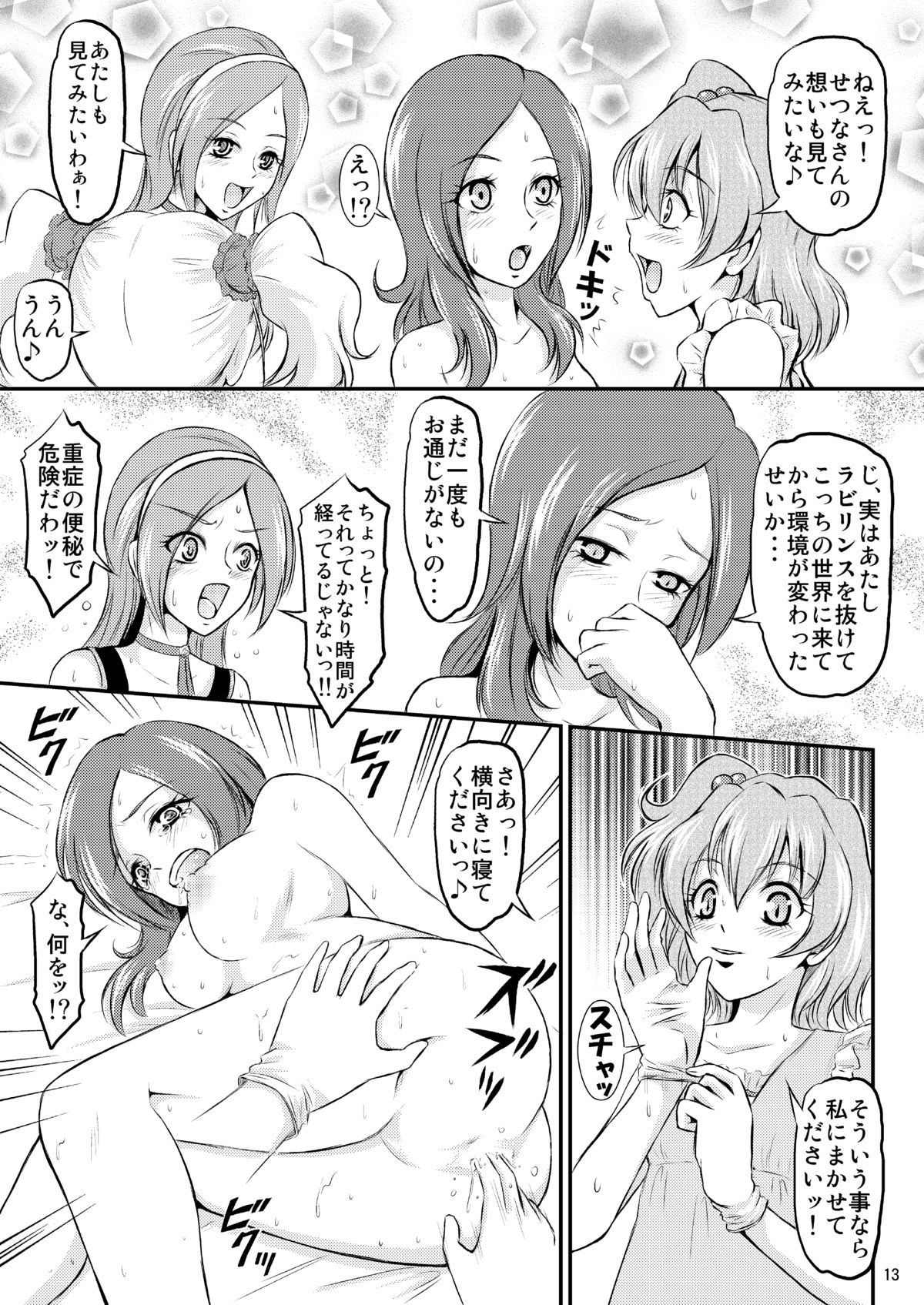 [秘密土曜日 (松鷹ぞん)] フレッシュカレーの美味しい食べ方 (フレッシュプリキュア) [DL版]