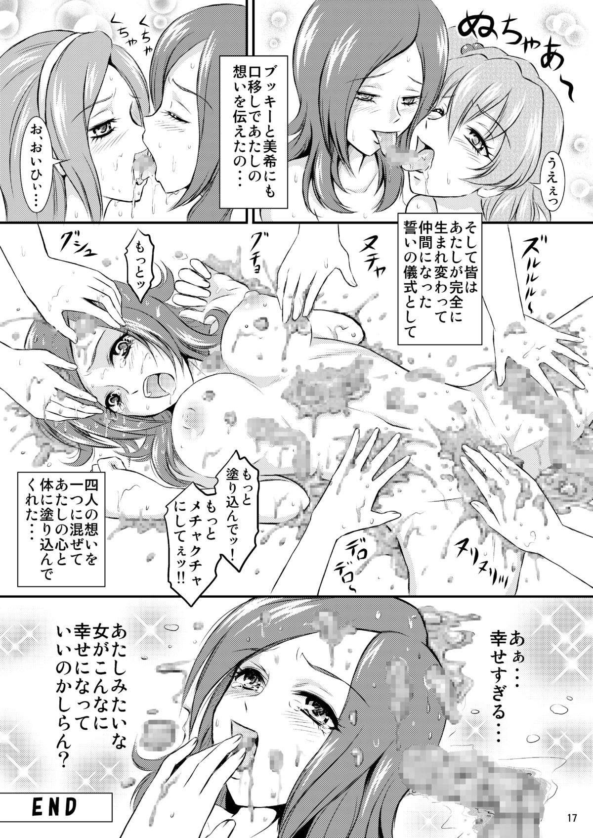 [秘密土曜日 (松鷹ぞん)] フレッシュカレーの美味しい食べ方 (フレッシュプリキュア) [DL版]