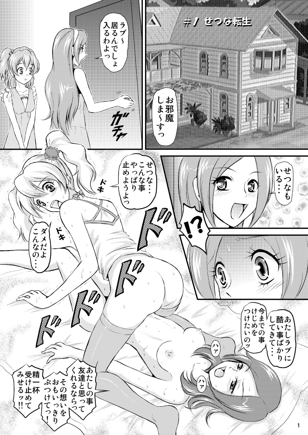 [秘密土曜日 (松鷹ぞん)] フレッシュカレーの美味しい食べ方 (フレッシュプリキュア) [DL版]