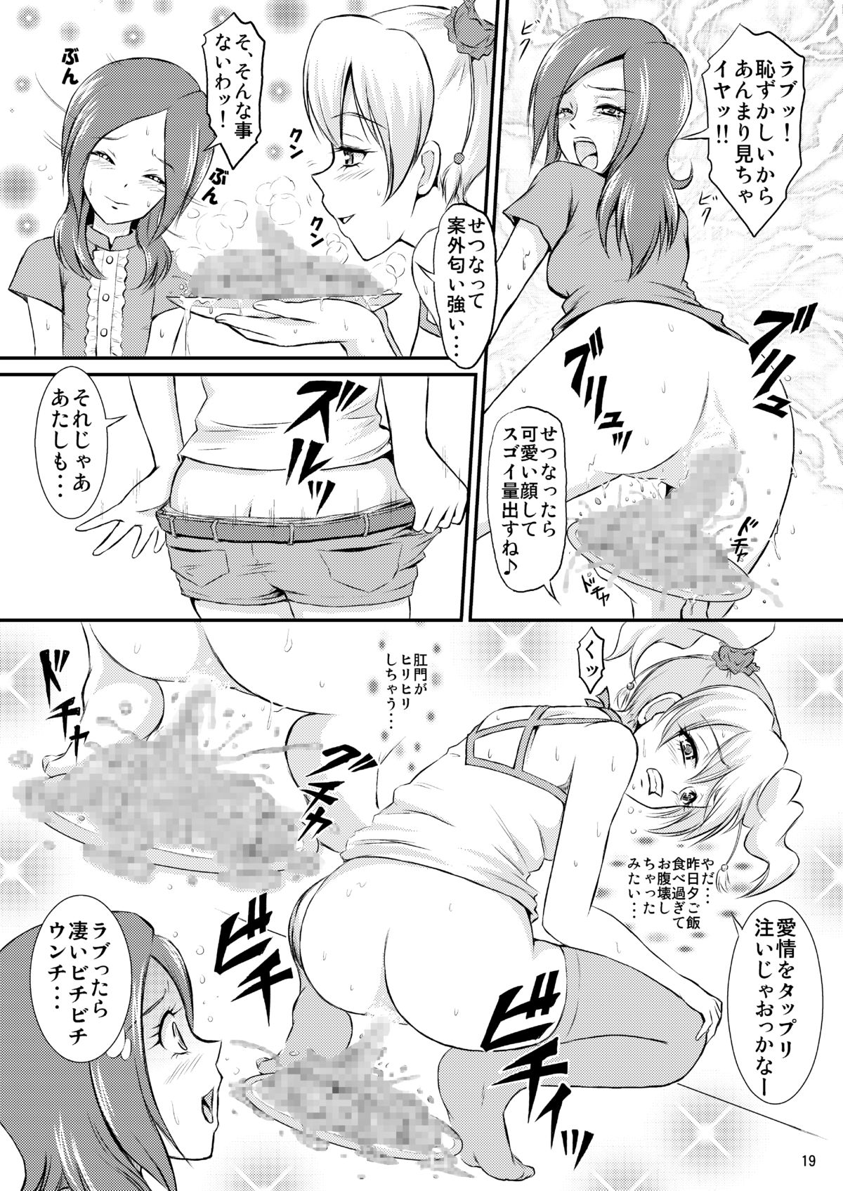 [秘密土曜日 (松鷹ぞん)] フレッシュカレーの美味しい食べ方 (フレッシュプリキュア) [DL版]