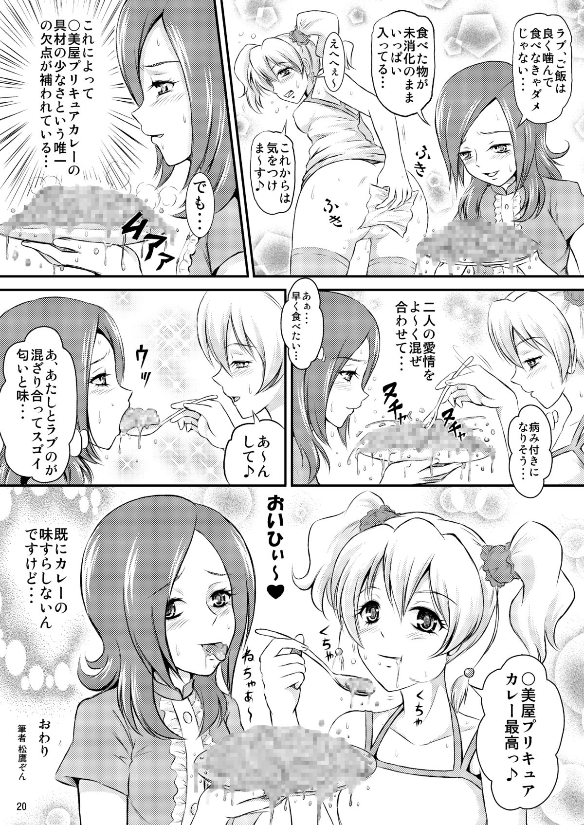 [秘密土曜日 (松鷹ぞん)] フレッシュカレーの美味しい食べ方 (フレッシュプリキュア) [DL版]