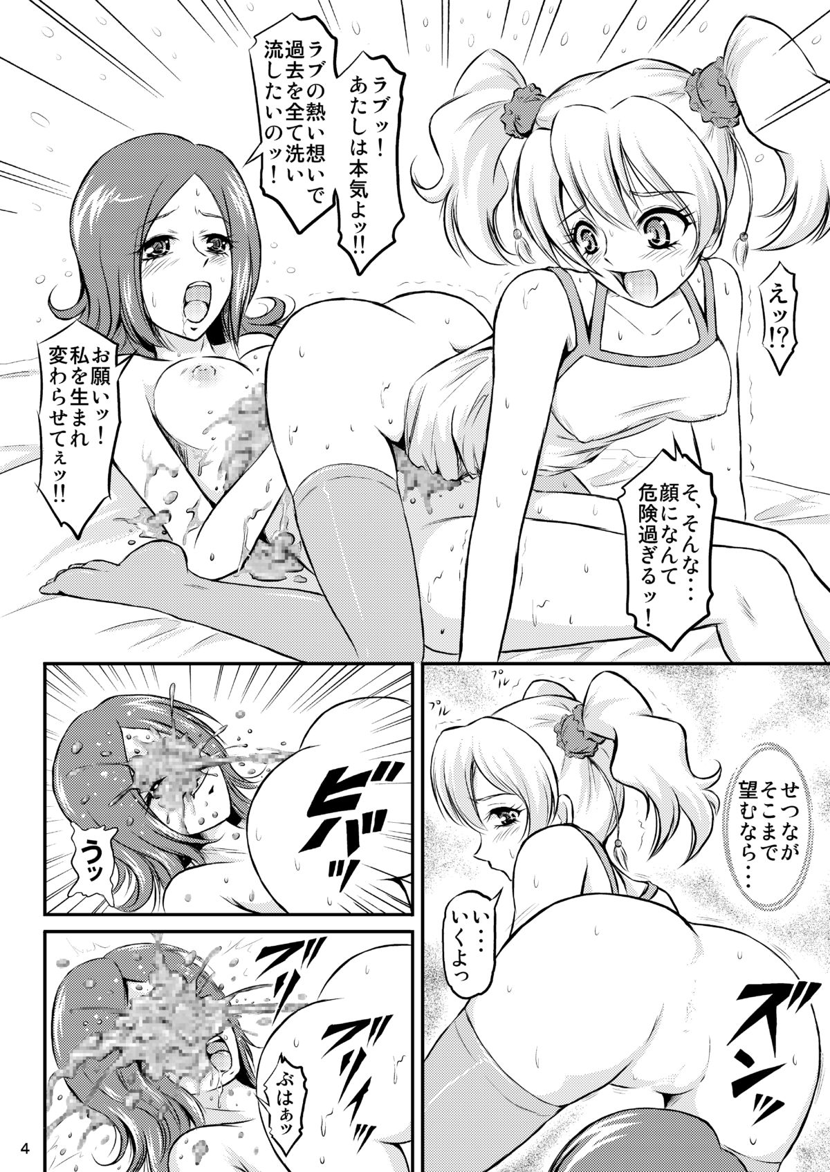 [秘密土曜日 (松鷹ぞん)] フレッシュカレーの美味しい食べ方 (フレッシュプリキュア) [DL版]