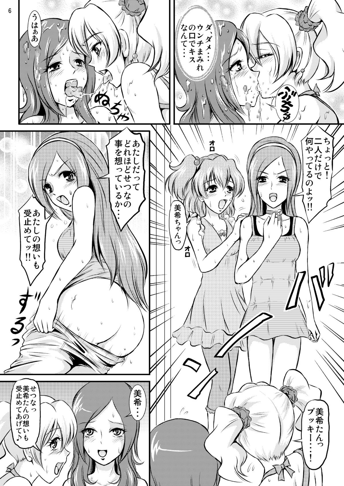 [秘密土曜日 (松鷹ぞん)] フレッシュカレーの美味しい食べ方 (フレッシュプリキュア) [DL版]