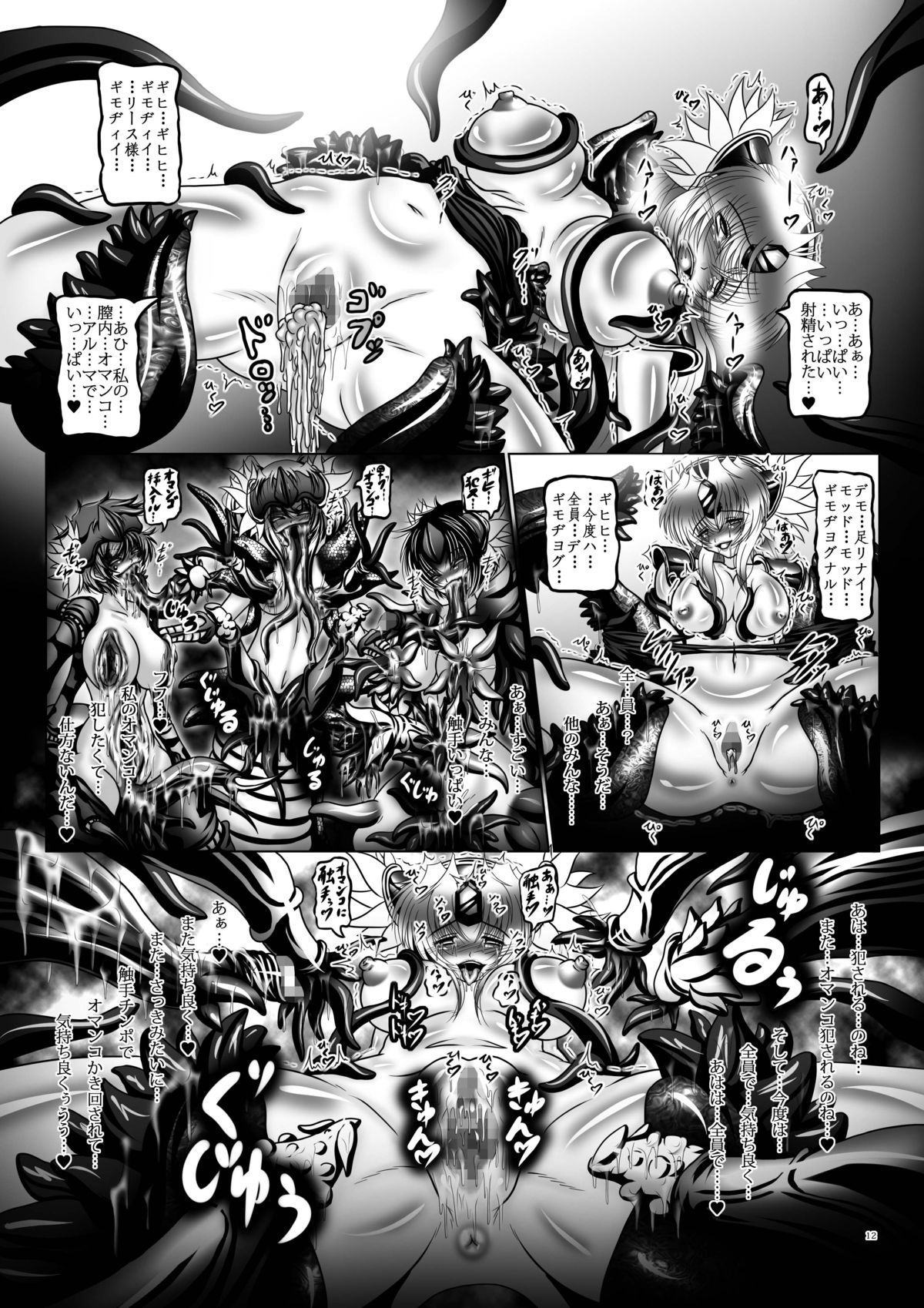 [八至屋 (八月一日冬至)] 触獣姫リース (聖剣伝説3) [DL版]