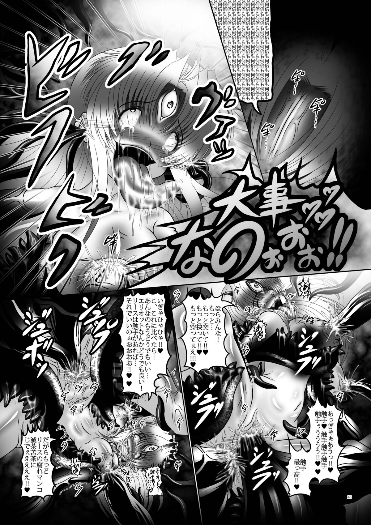 [八至屋 (八月一日冬至)] 触獣姫リース (聖剣伝説3) [DL版]